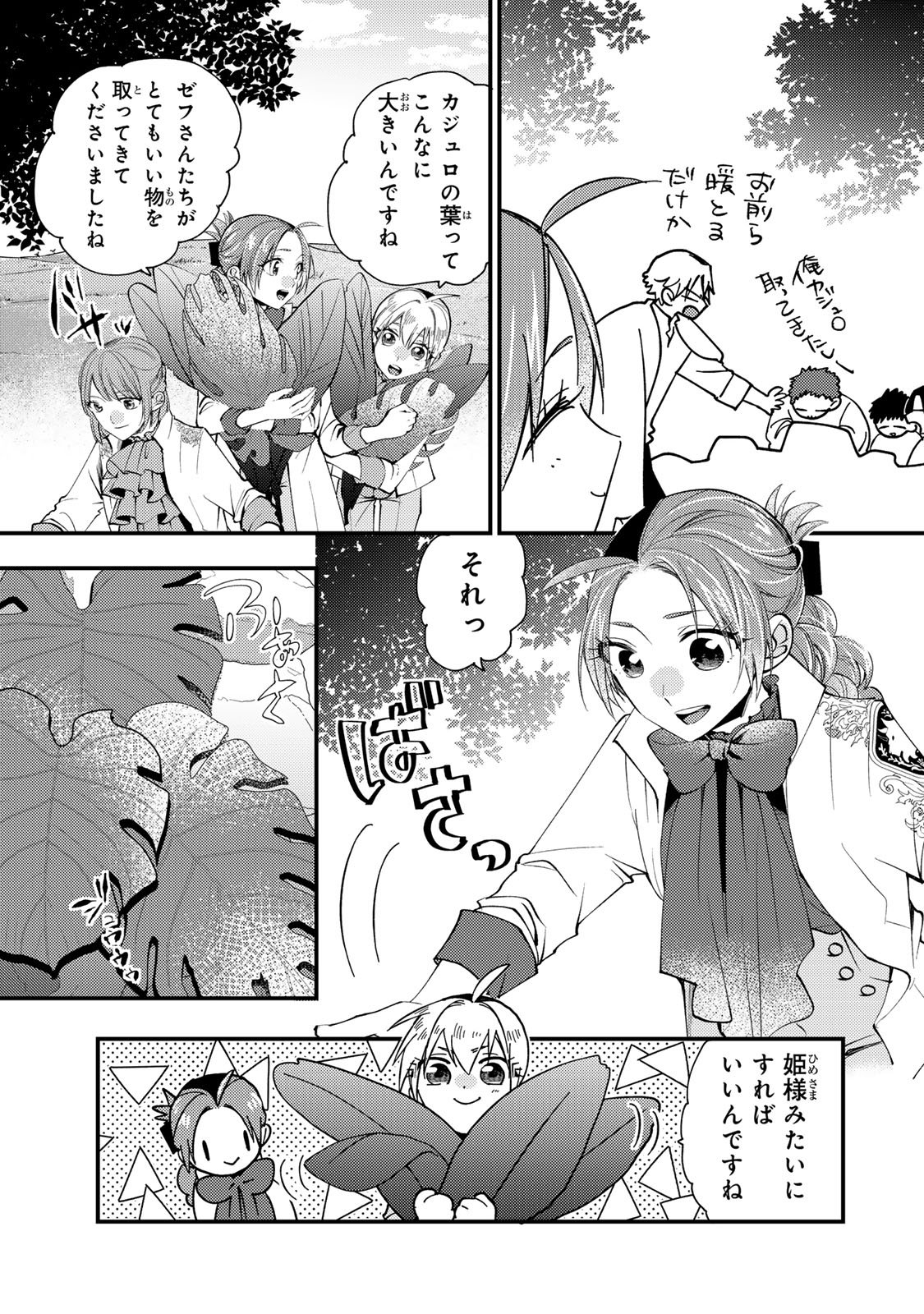 悪食令嬢と狂血公爵 悪食令嬢と狂血公爵 その魔物、私が美味しくいただきます 悪食令嬢と狂血公爵〜その魔物、私が美味しくいただきます 〜 第66話 - Page 21