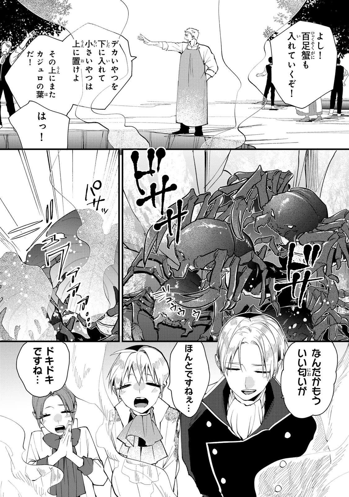 悪食令嬢と狂血公爵 悪食令嬢と狂血公爵 その魔物、私が美味しくいただきます 悪食令嬢と狂血公爵〜その魔物、私が美味しくいただきます 〜 第66話 - Page 23