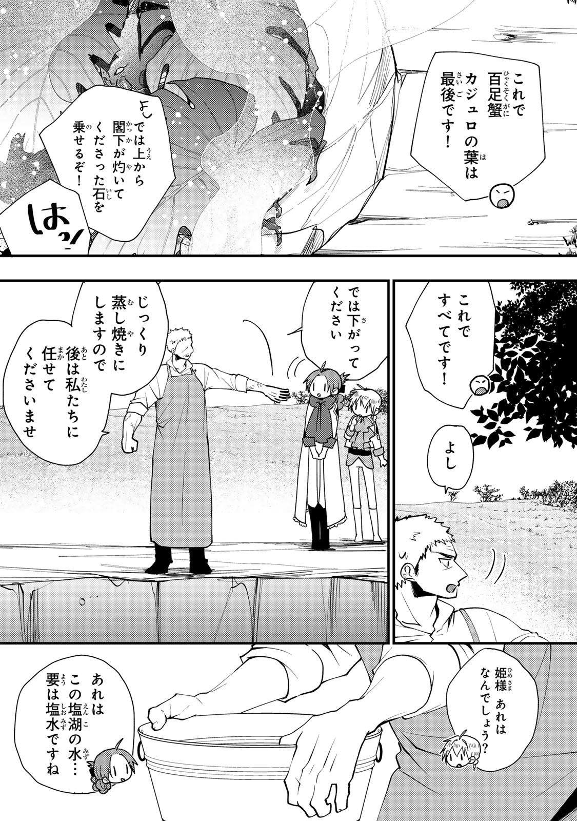 悪食令嬢と狂血公爵 悪食令嬢と狂血公爵 その魔物、私が美味しくいただきます 悪食令嬢と狂血公爵〜その魔物、私が美味しくいただきます 〜 第66話 - Page 24