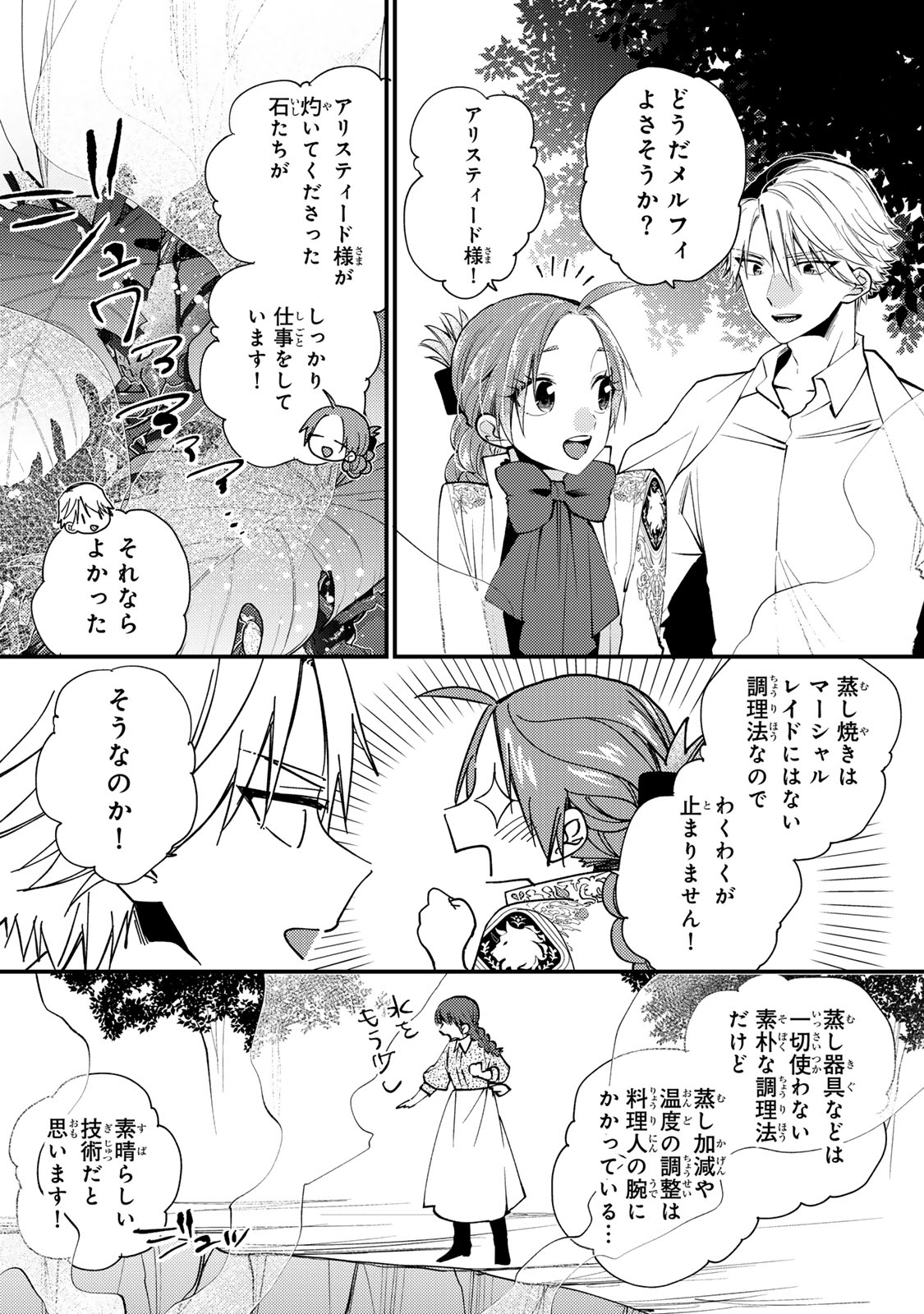 悪食令嬢と狂血公爵 悪食令嬢と狂血公爵 その魔物、私が美味しくいただきます 悪食令嬢と狂血公爵〜その魔物、私が美味しくいただきます 〜 第66話 - Page 26