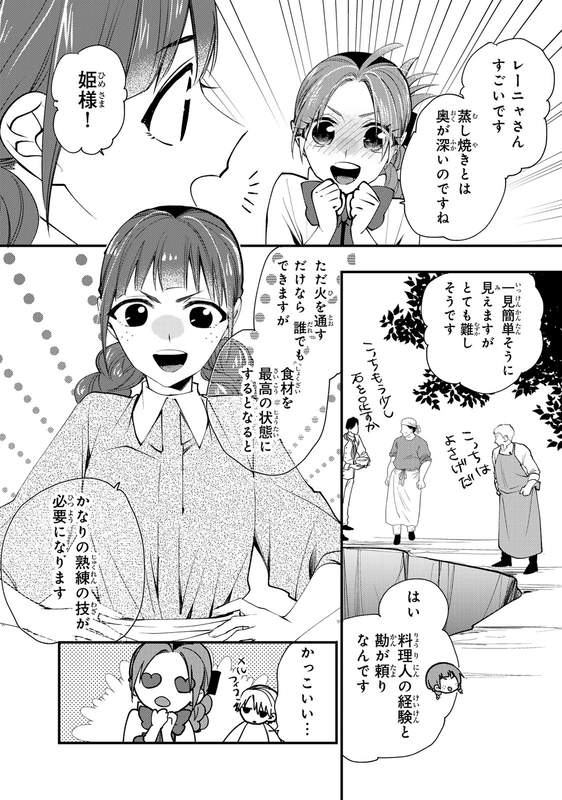 悪食令嬢と狂血公爵 悪食令嬢と狂血公爵 その魔物、私が美味しくいただきます 悪食令嬢と狂血公爵〜その魔物、私が美味しくいただきます 〜 第66話 - Page 27