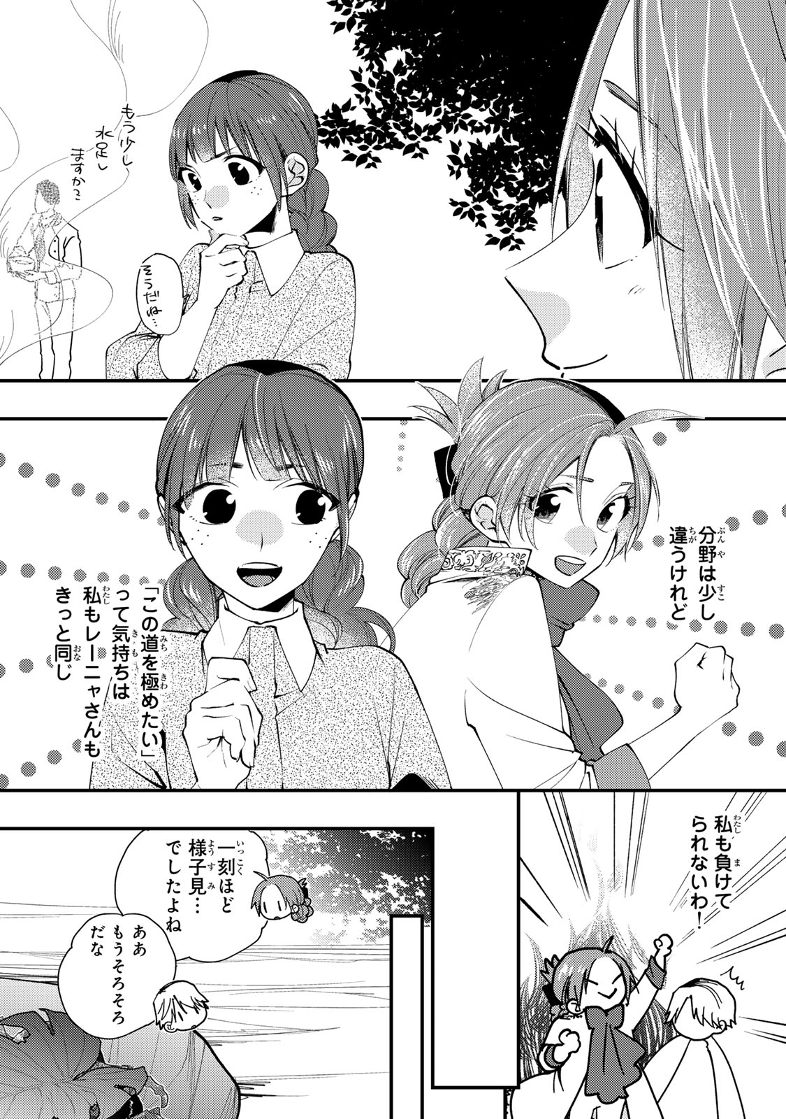 悪食令嬢と狂血公爵 悪食令嬢と狂血公爵 その魔物、私が美味しくいただきます 悪食令嬢と狂血公爵〜その魔物、私が美味しくいただきます 〜 第66話 - Page 28