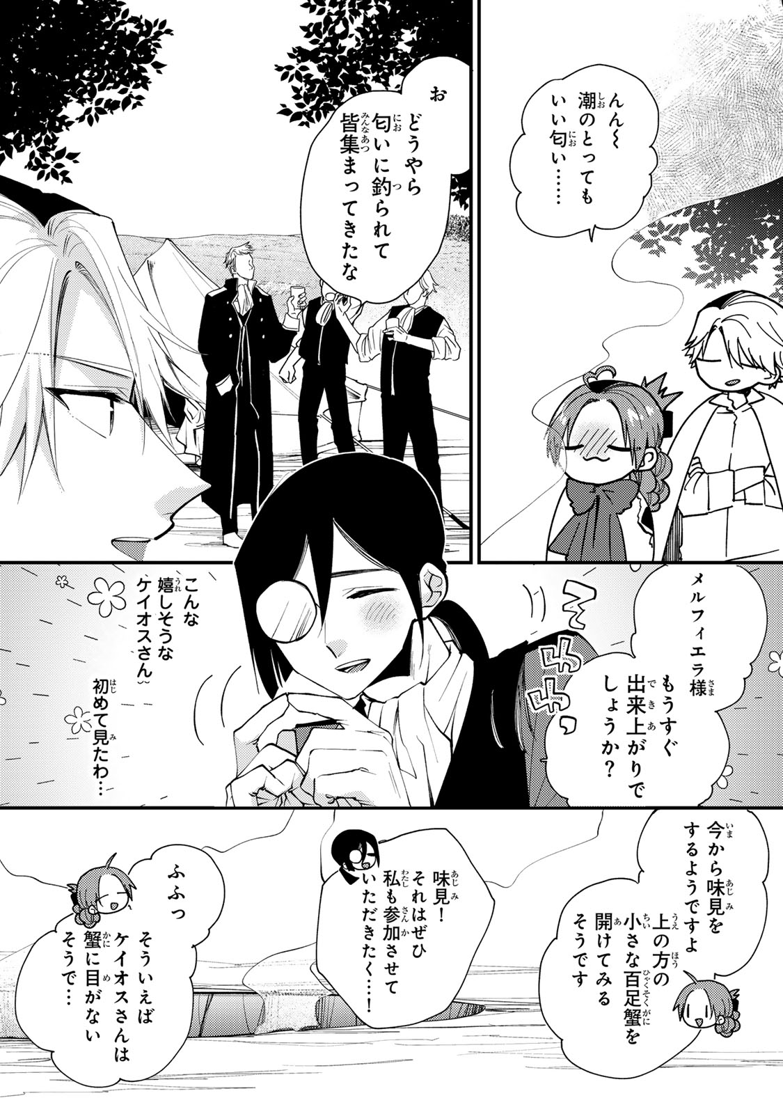 悪食令嬢と狂血公爵 悪食令嬢と狂血公爵 その魔物、私が美味しくいただきます 悪食令嬢と狂血公爵〜その魔物、私が美味しくいただきます 〜 第66話 - Page 29