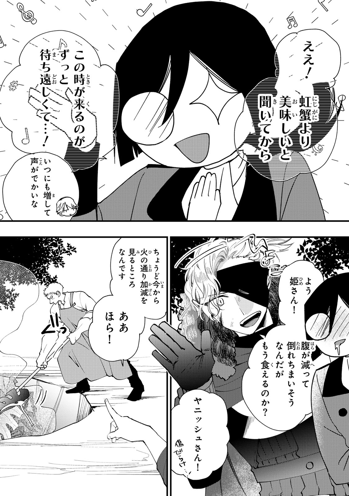 悪食令嬢と狂血公爵 悪食令嬢と狂血公爵 その魔物、私が美味しくいただきます 悪食令嬢と狂血公爵〜その魔物、私が美味しくいただきます 〜 第66話 - Page 30