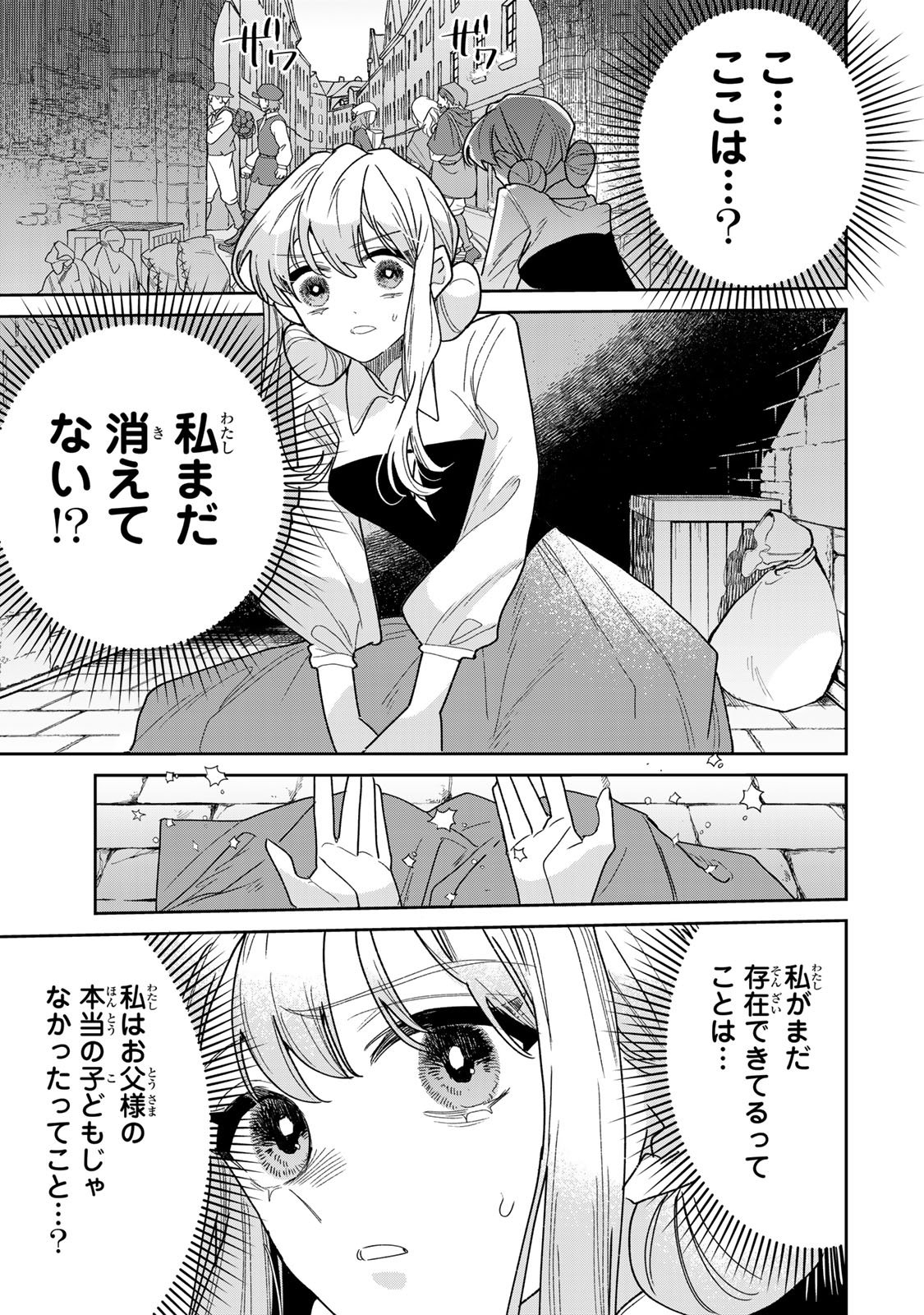 死に戻りの幸薄令嬢、今世では最恐ラスボスお義兄様に溺愛されてます 第51話 - Page 5