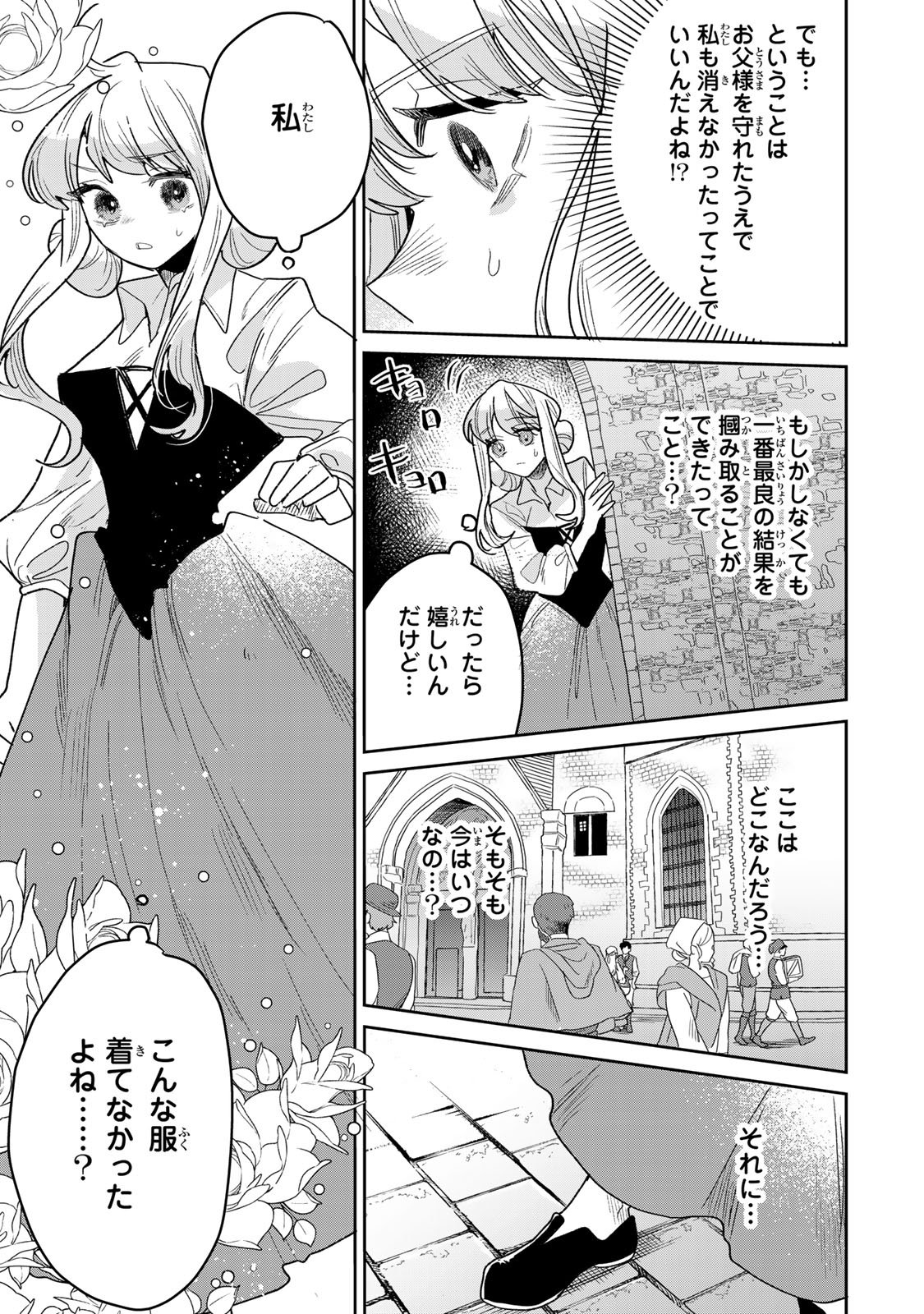 死に戻りの幸薄令嬢、今世では最恐ラスボスお義兄様に溺愛されてます 第51話 - Page 7