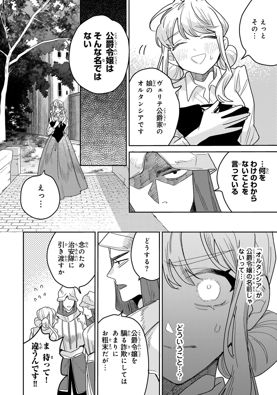 死に戻りの幸薄令嬢、今世では最恐ラスボスお義兄様に溺愛されてます 第51話 - Page 14