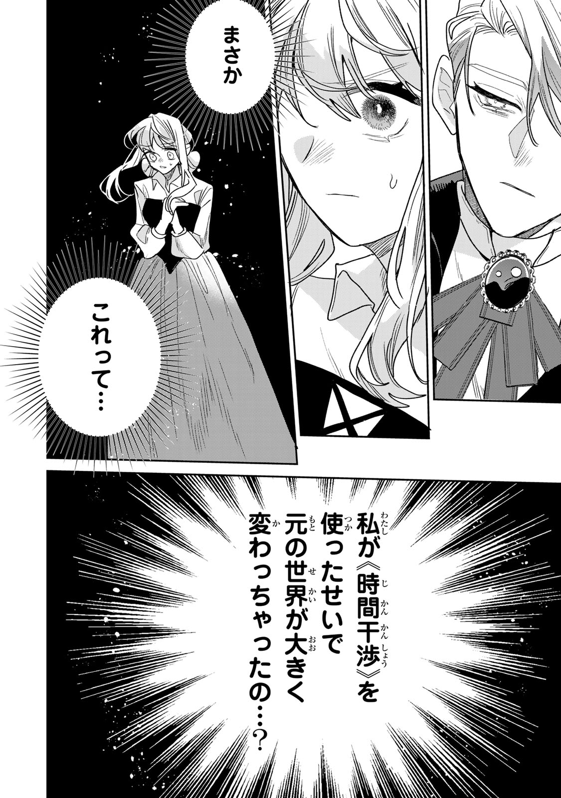 死に戻りの幸薄令嬢、今世では最恐ラスボスお義兄様に溺愛されてます 第51話 - Page 18