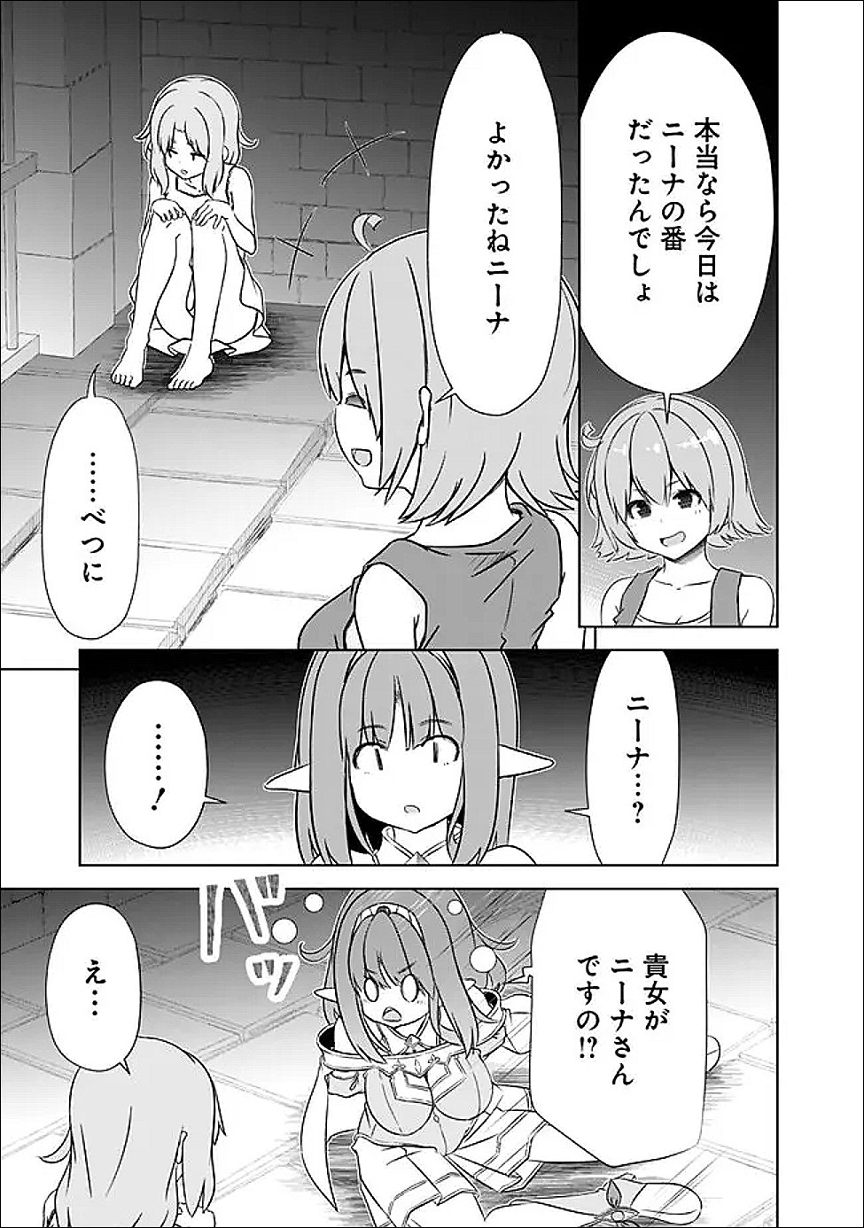 圧倒的ガチャ運で異世界を成り上がる 第60話 - Page 3