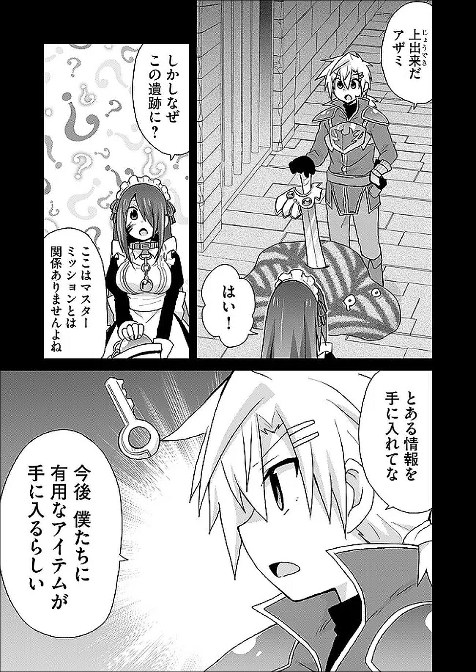 絶対にヤッてはいけない異世界召喚 第125話 - Page 3