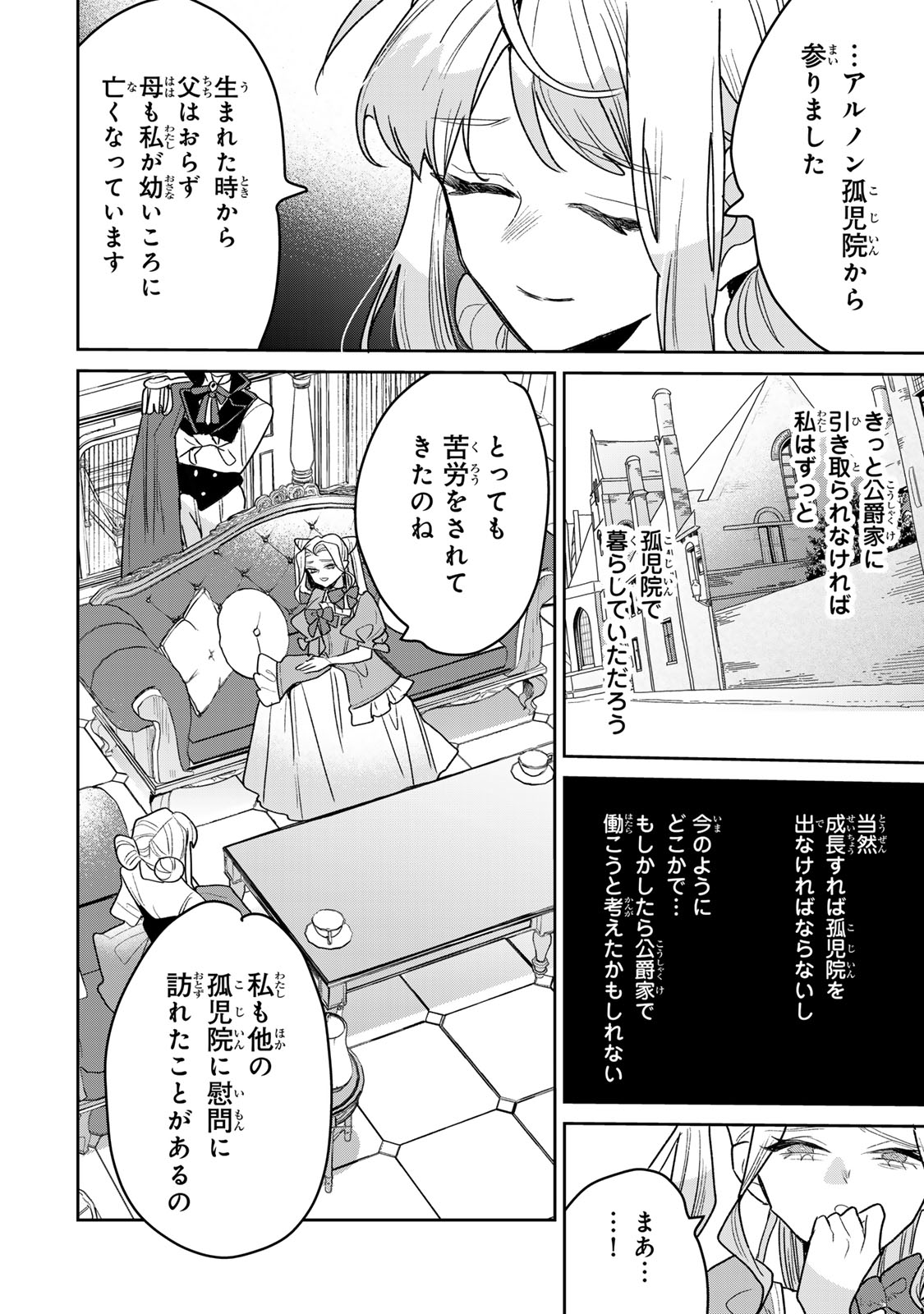 死に戻りの幸薄令嬢、今世では最恐ラスボスお義兄様に溺愛されてます 第51話 - Page 26