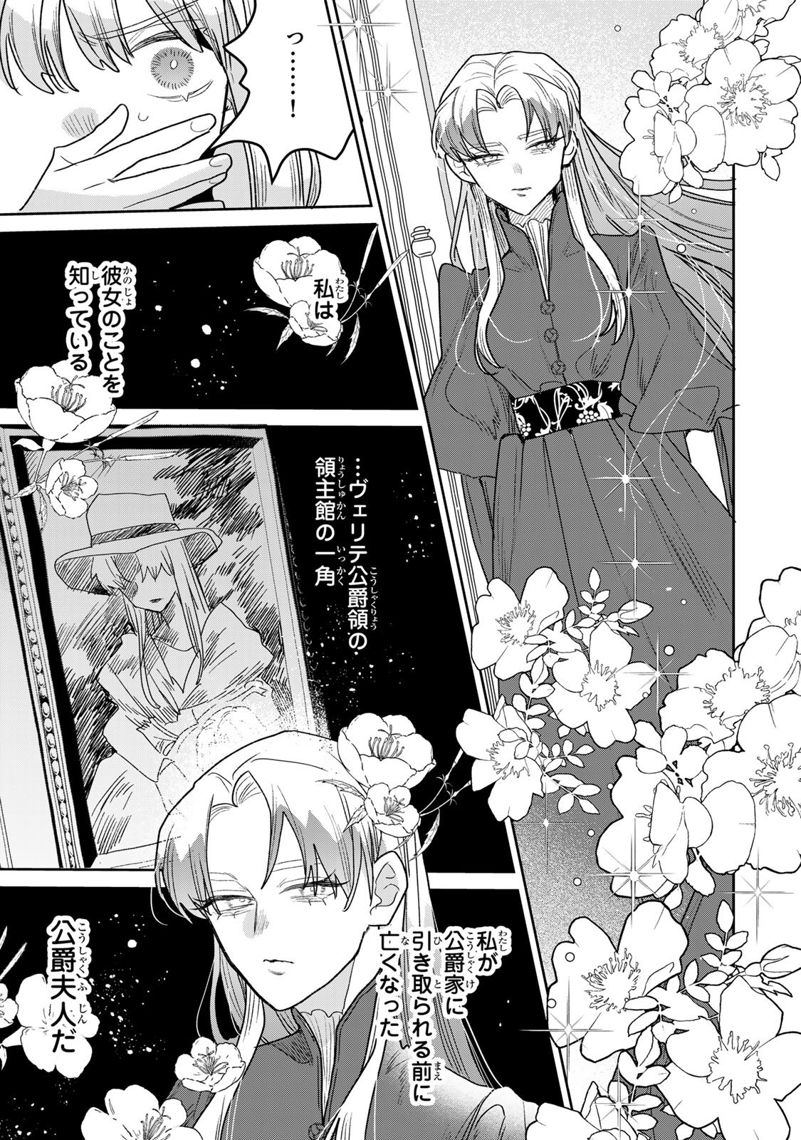 死に戻りの幸薄令嬢、今世では最恐ラスボスお義兄様に溺愛されてます 第51話 - Page 29