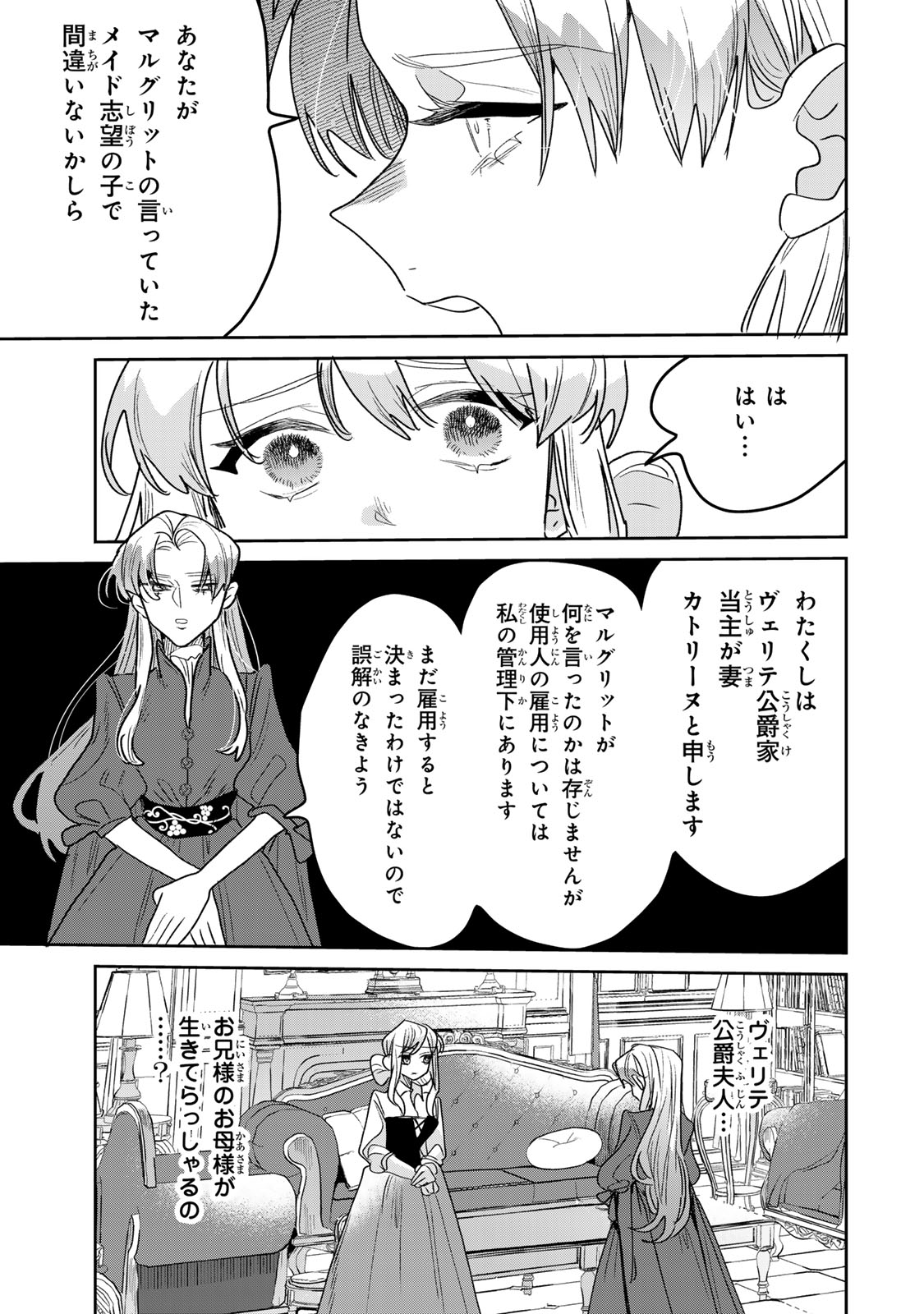 死に戻りの幸薄令嬢、今世では最恐ラスボスお義兄様に溺愛されてます 第51話 - Page 31