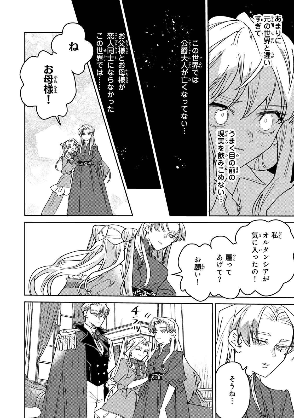 死に戻りの幸薄令嬢、今世では最恐ラスボスお義兄様に溺愛されてます 第51話 - Page 32