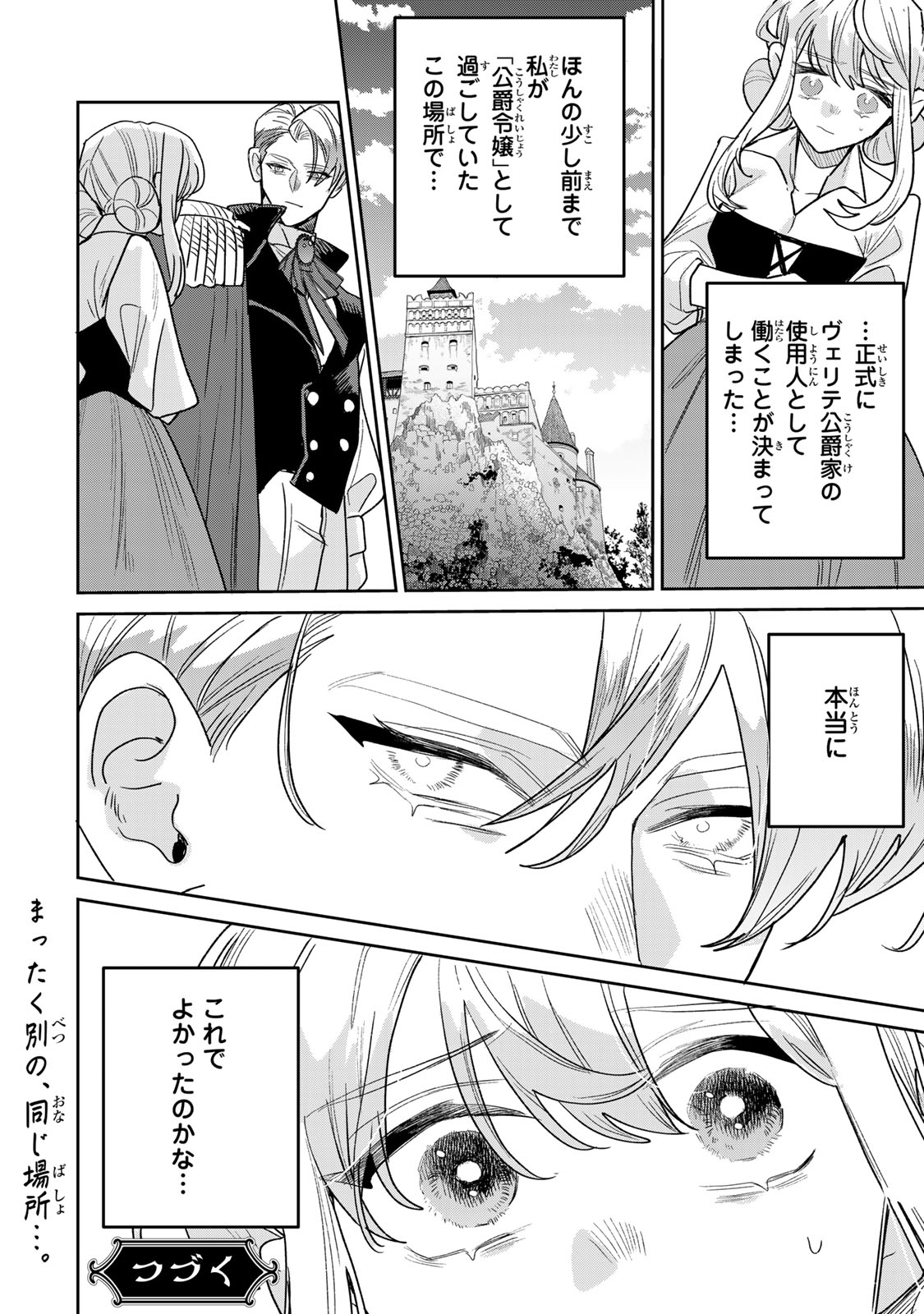 死に戻りの幸薄令嬢、今世では最恐ラスボスお義兄様に溺愛されてます 第51話 - Page 36