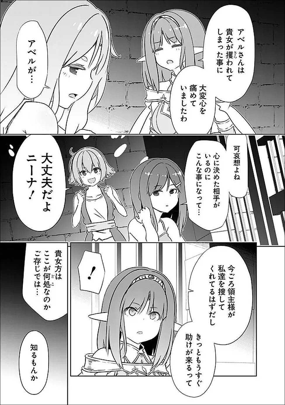 圧倒的ガチャ運で異世界を成り上がる 第60話 - Page 5