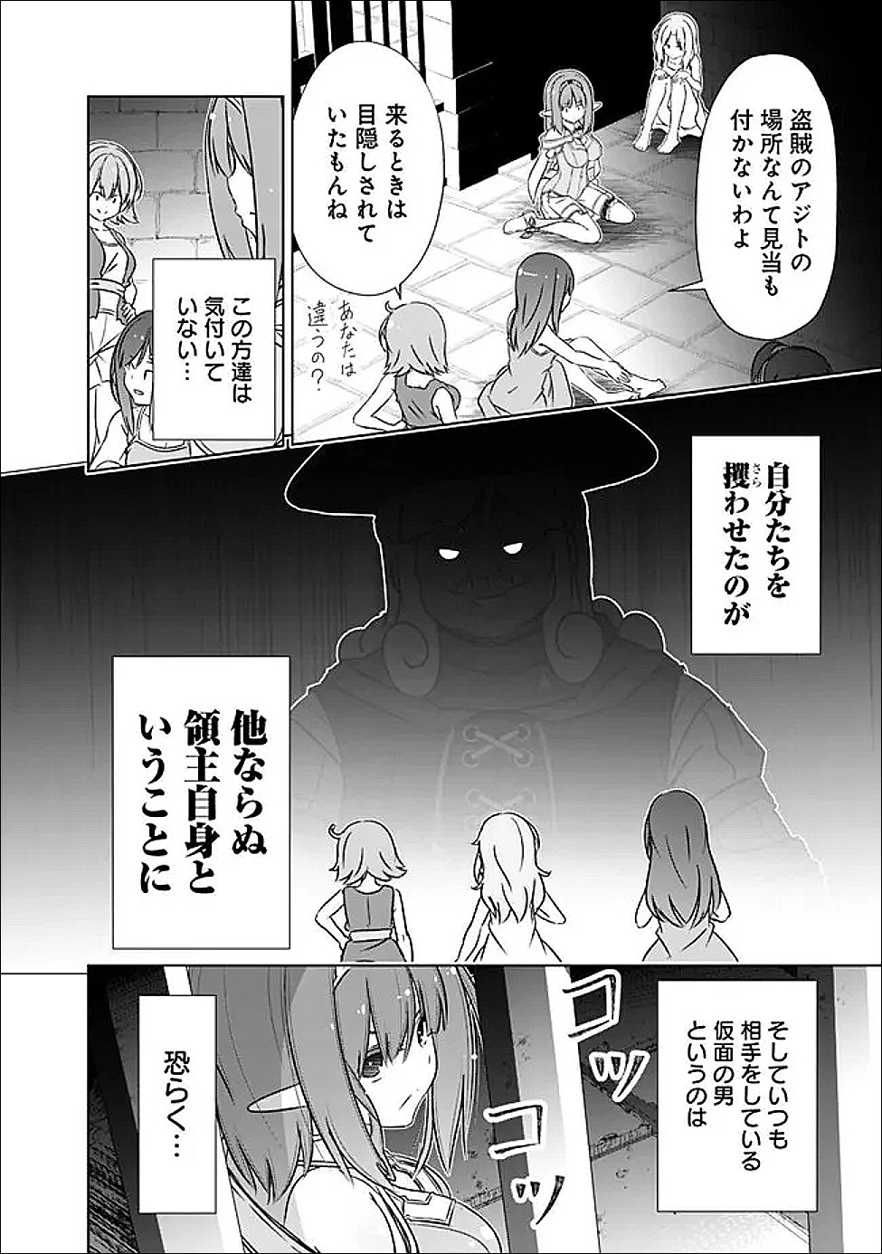 圧倒的ガチャ運で異世界を成り上がる 第60話 - Page 6