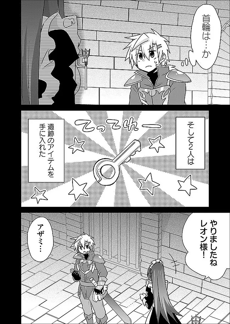 絶対にヤッてはいけない異世界召喚 第125話 - Page 6
