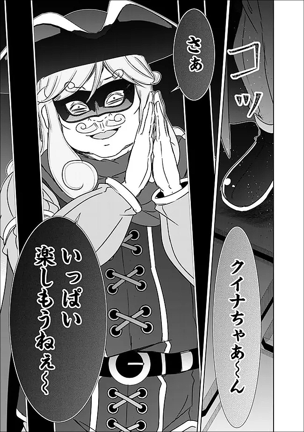 圧倒的ガチャ運で異世界を成り上がる 第60話 - Page 7