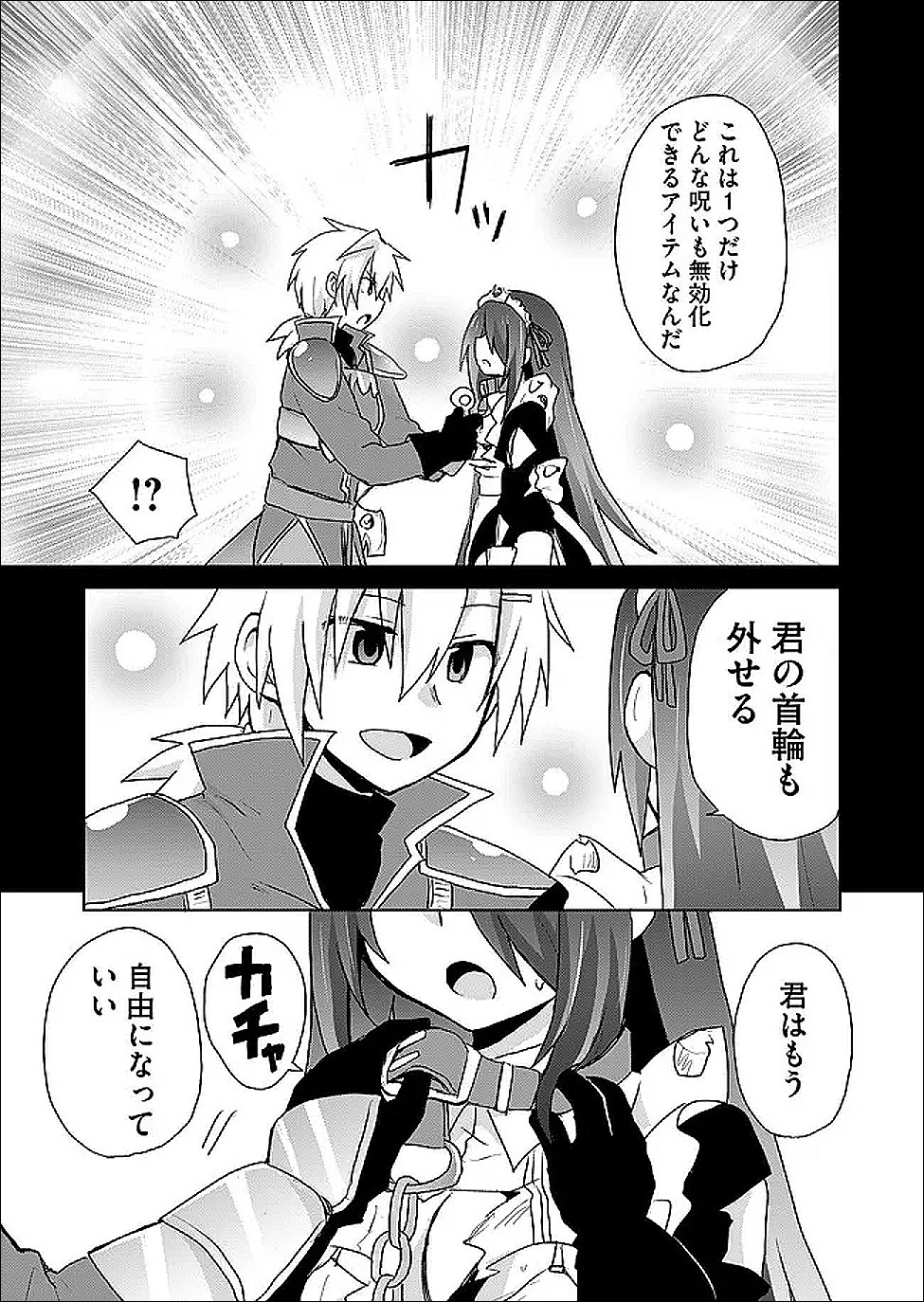 絶対にヤッてはいけない異世界召喚 第125話 - Page 7