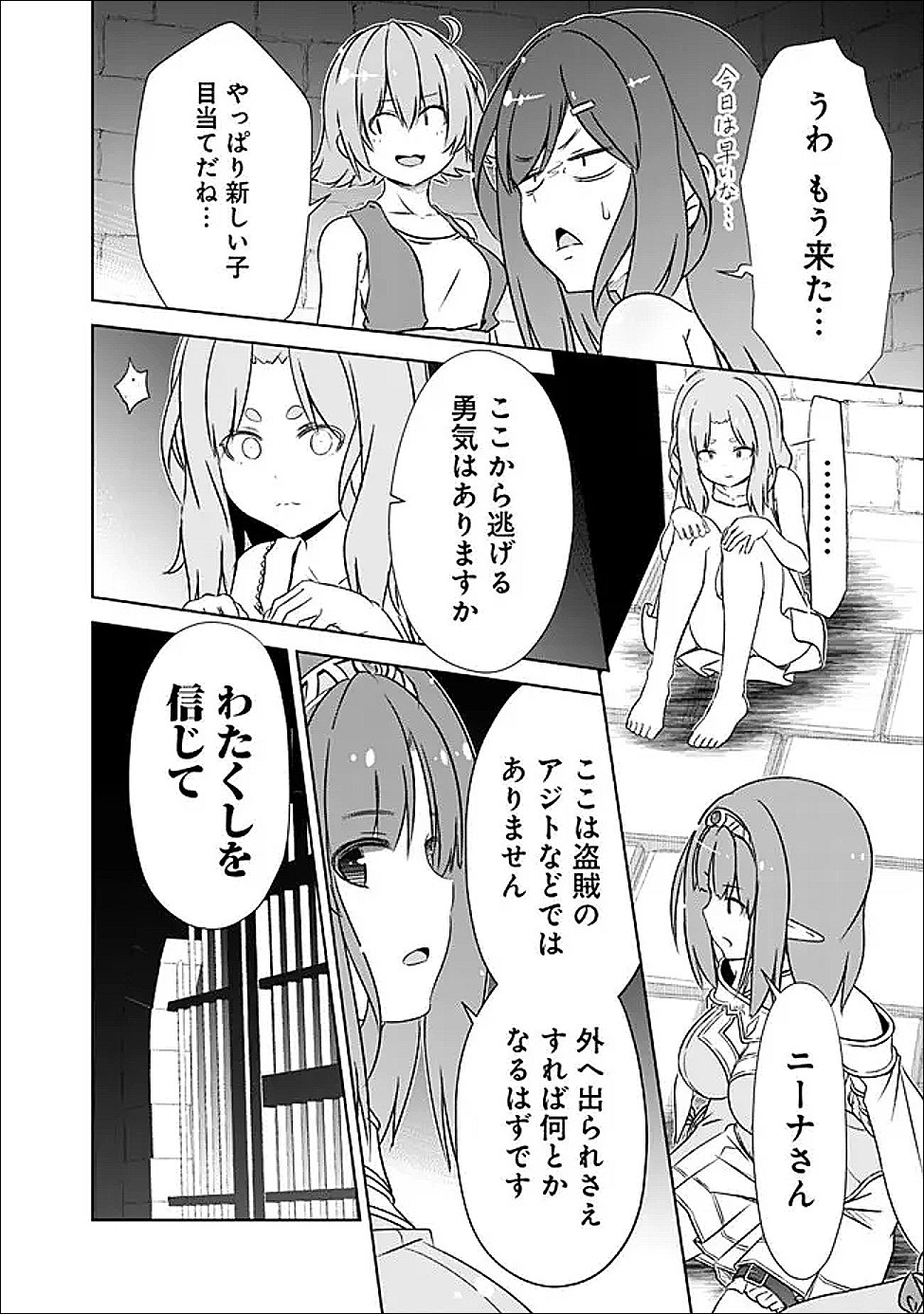 圧倒的ガチャ運で異世界を成り上がる 第60話 - Page 8
