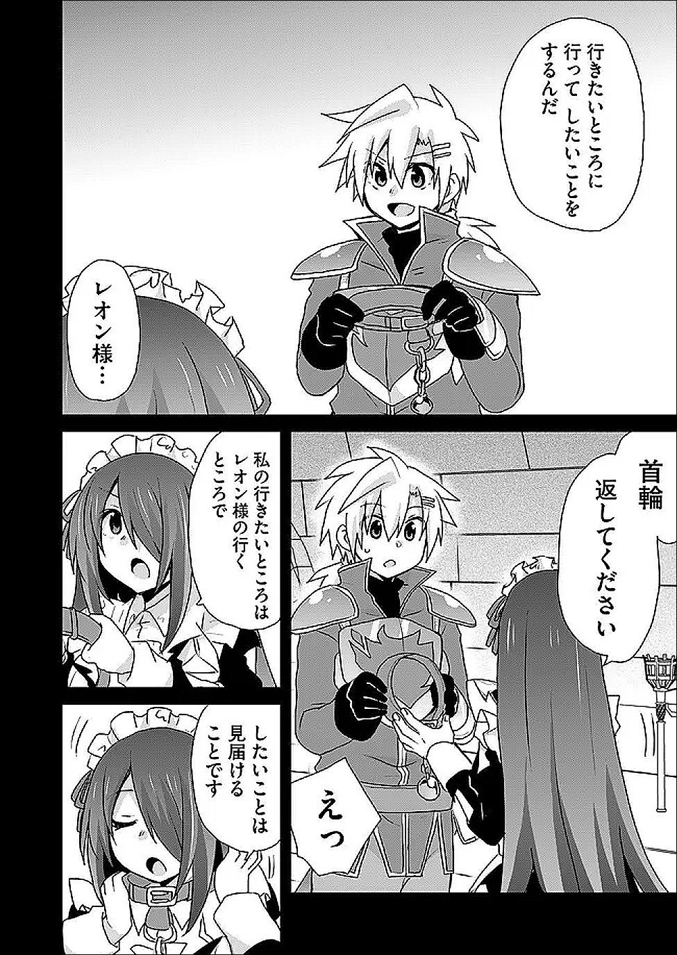 絶対にヤッてはいけない異世界召喚 第125話 - Page 8