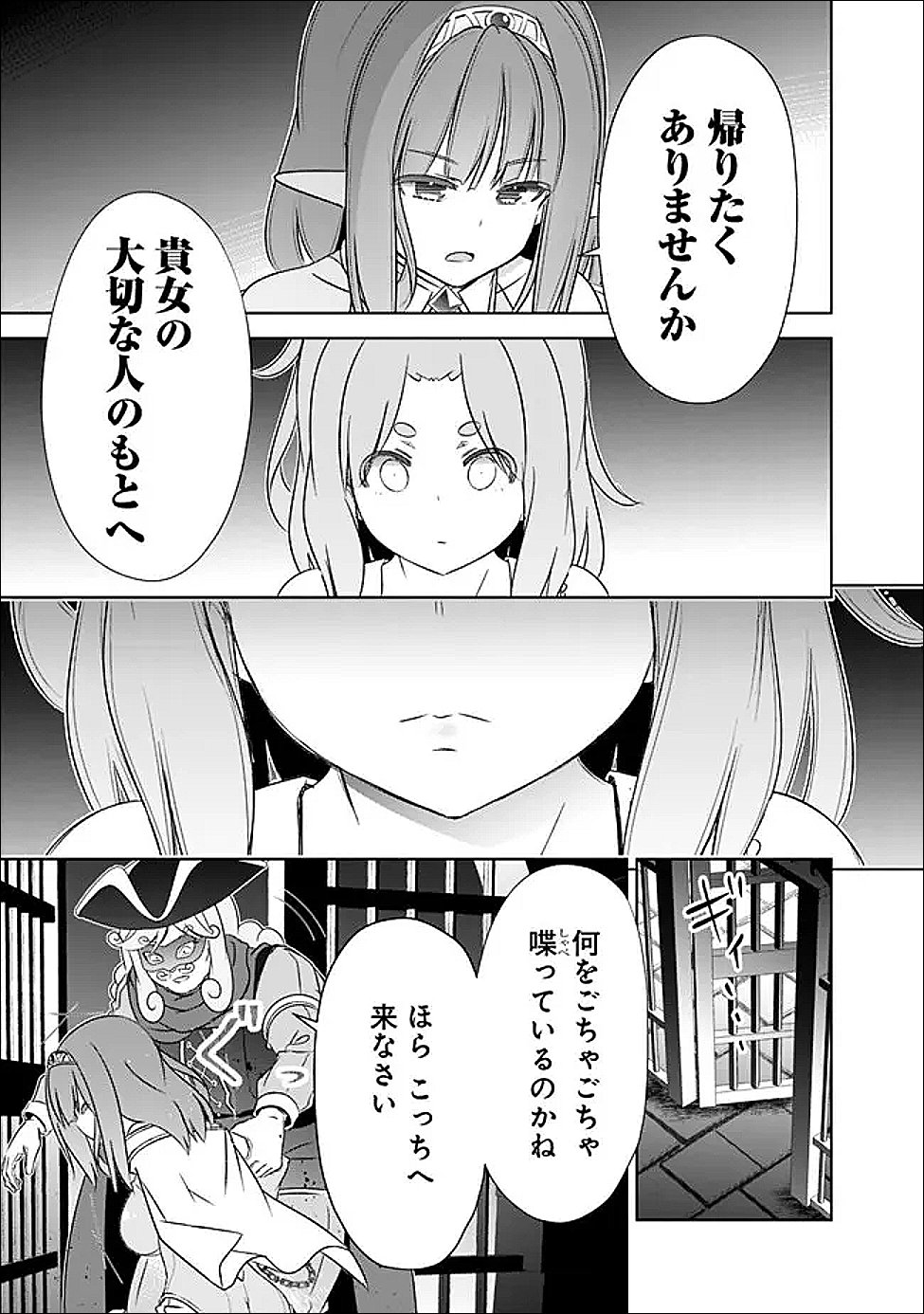 圧倒的ガチャ運で異世界を成り上がる 第60話 - Page 9