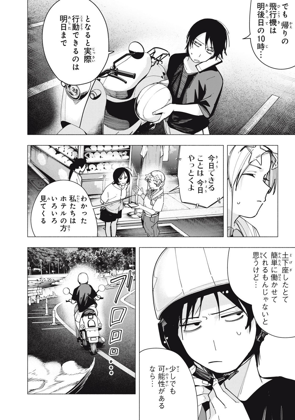 屋根の下のアルテミス 第47話 - Page 2