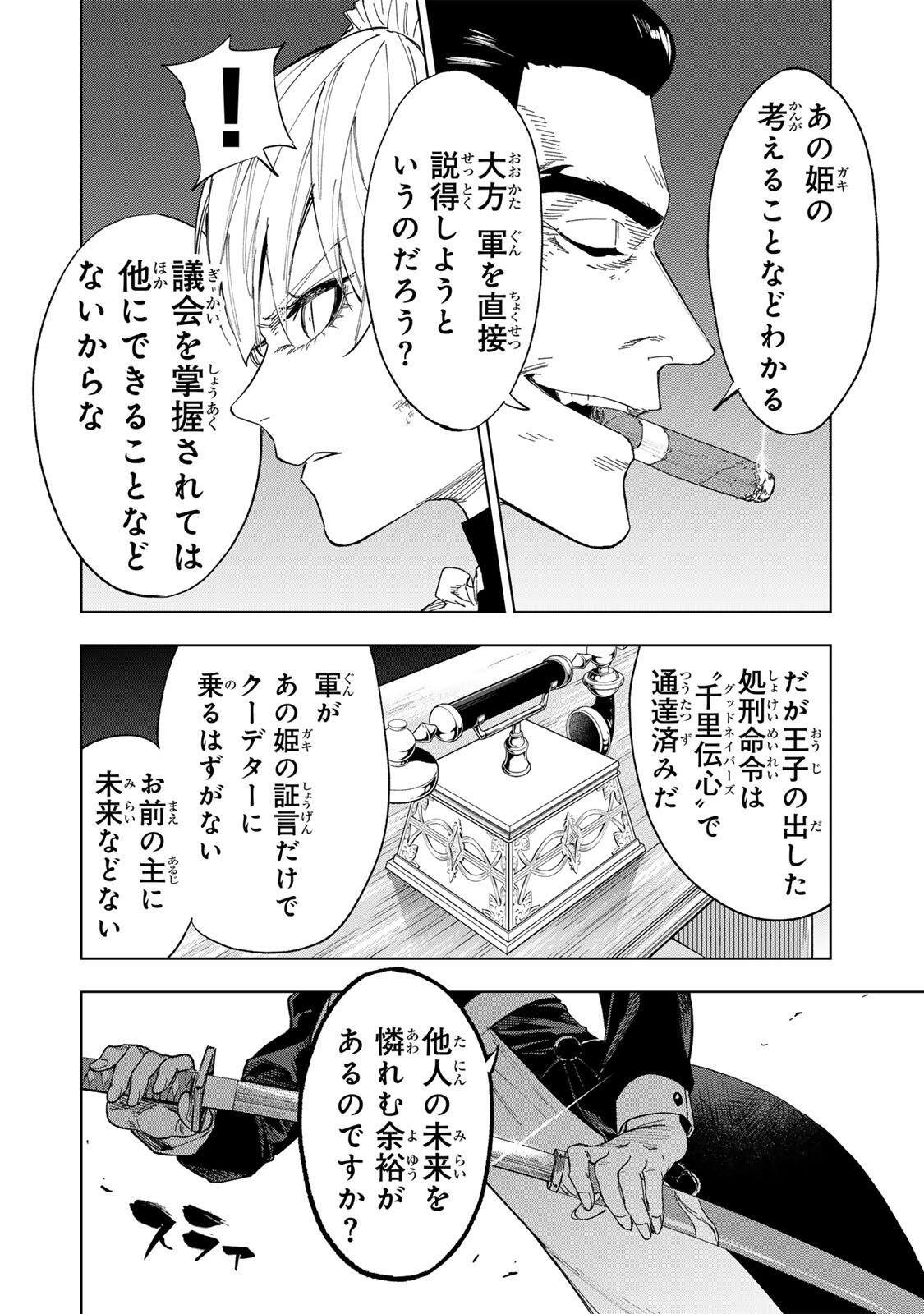 限界集落を脱村した錬金術士、都会で"最強"なのがバレまくる。～老害どもにはいい加減愛想が尽きました～ 第50話 - Page 2