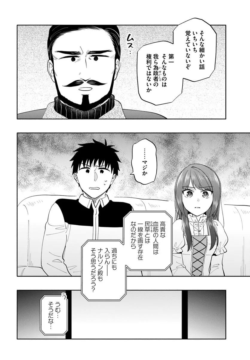 中了 亿的我要搬到异世界去住了 第101.1話 - Page 2