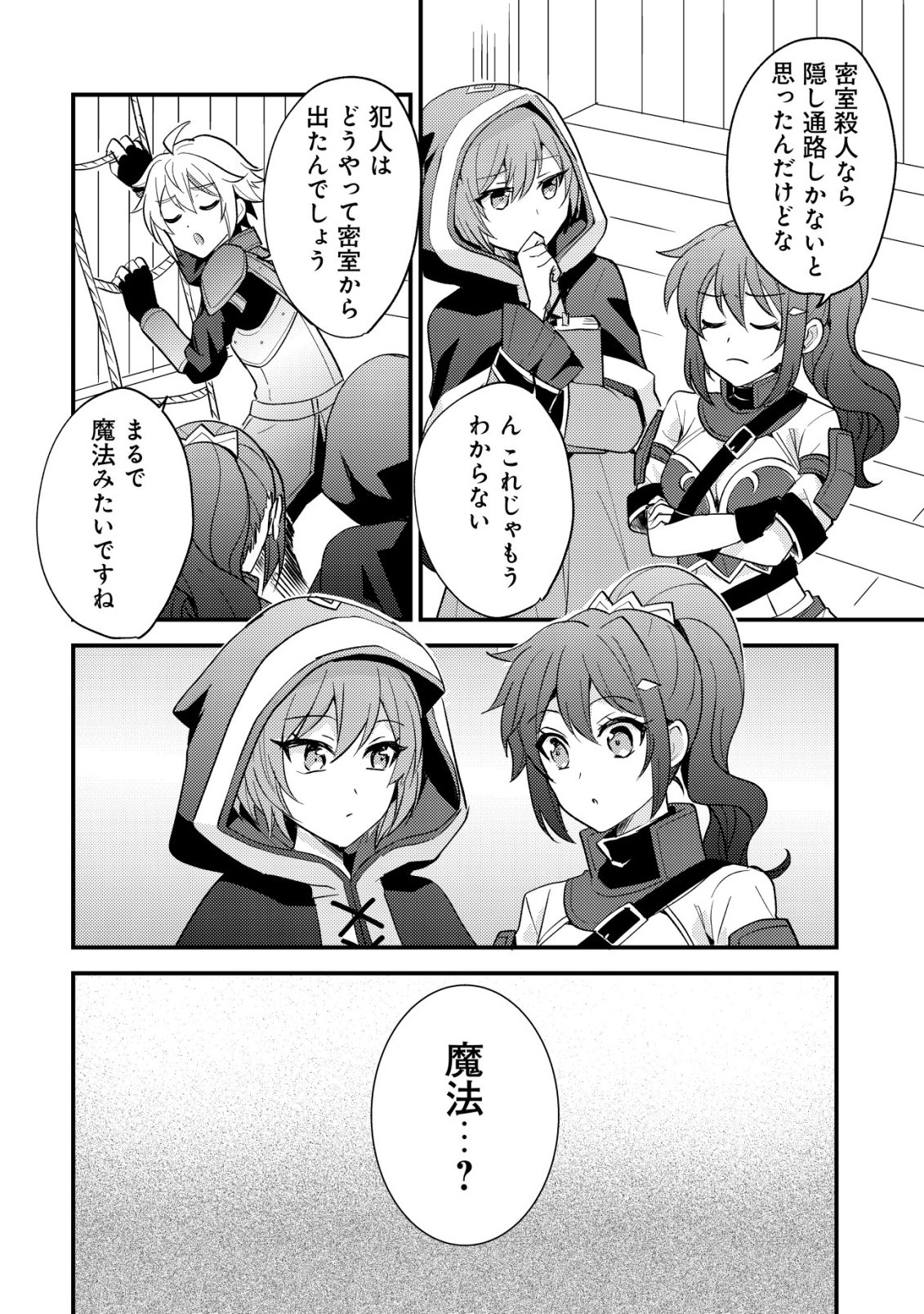 転生貴族の異世界冒険録 カインのやりすぎギルド日記 第59話 - Page 2