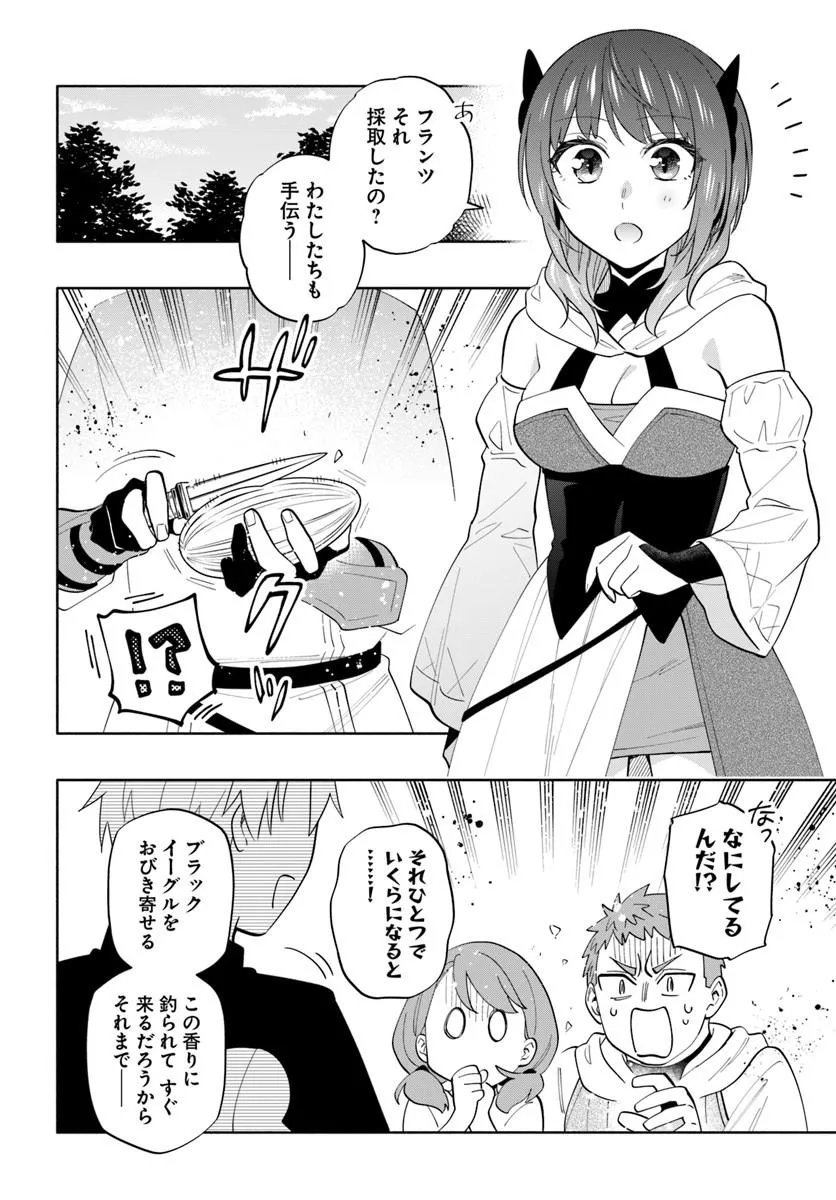 帝国最強の天才騎士、冒険者に憧れる 第8話 - Page 2