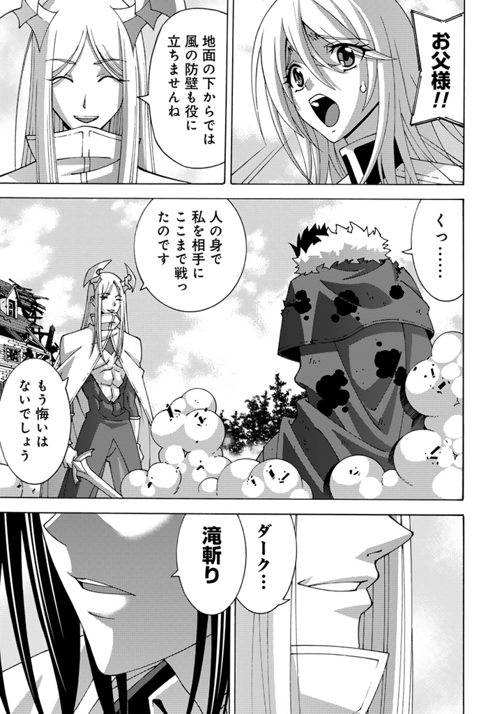 転生聖騎士はニ度目の人生で世界最強の魔剣士になる 第15.2話 - Page 2