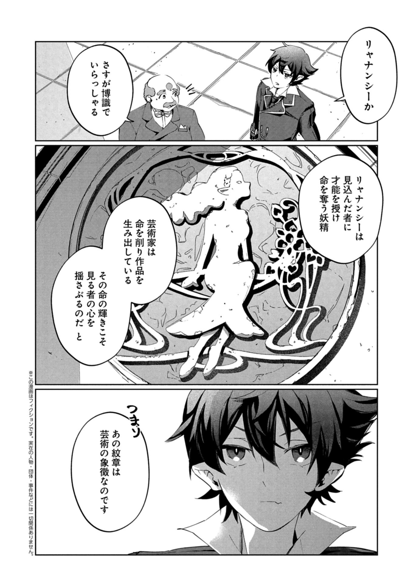 アルネの事件簿 Memory of Blood 第3.2話 - Page 2