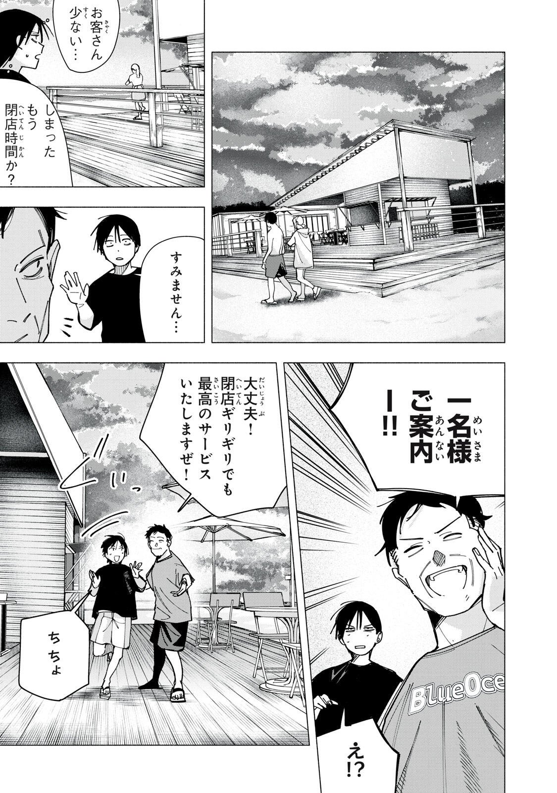 屋根の下のアルテミス 第47話 - Page 3