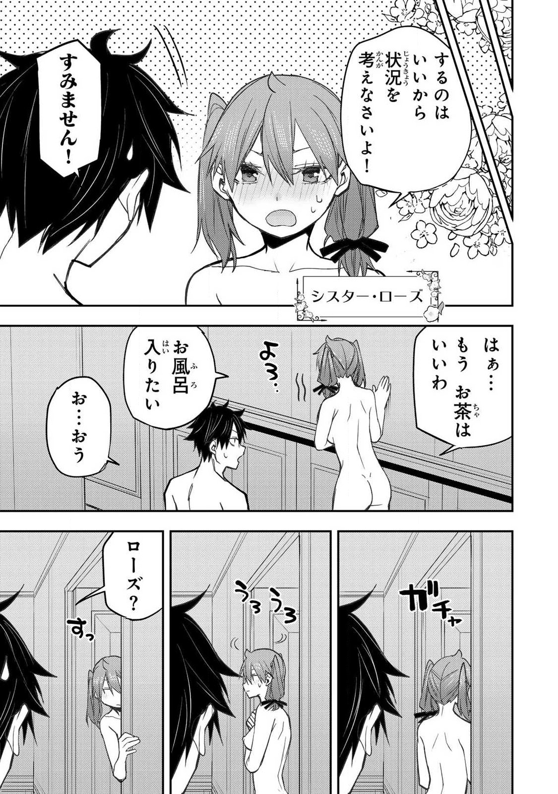 聖なる乙女と秘めごとを 第96話 - Page 3