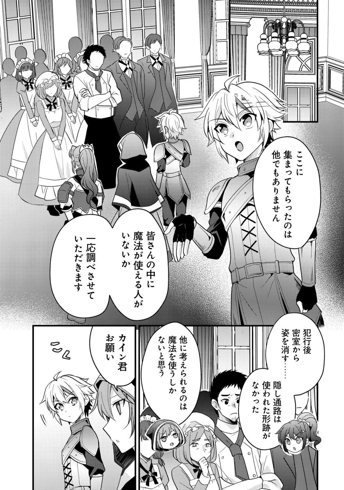 転生貴族の異世界冒険録 カインのやりすぎギルド日記 第59話 - Page 3