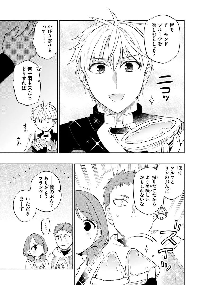 帝国最強の天才騎士、冒険者に憧れる 第8話 - Page 3