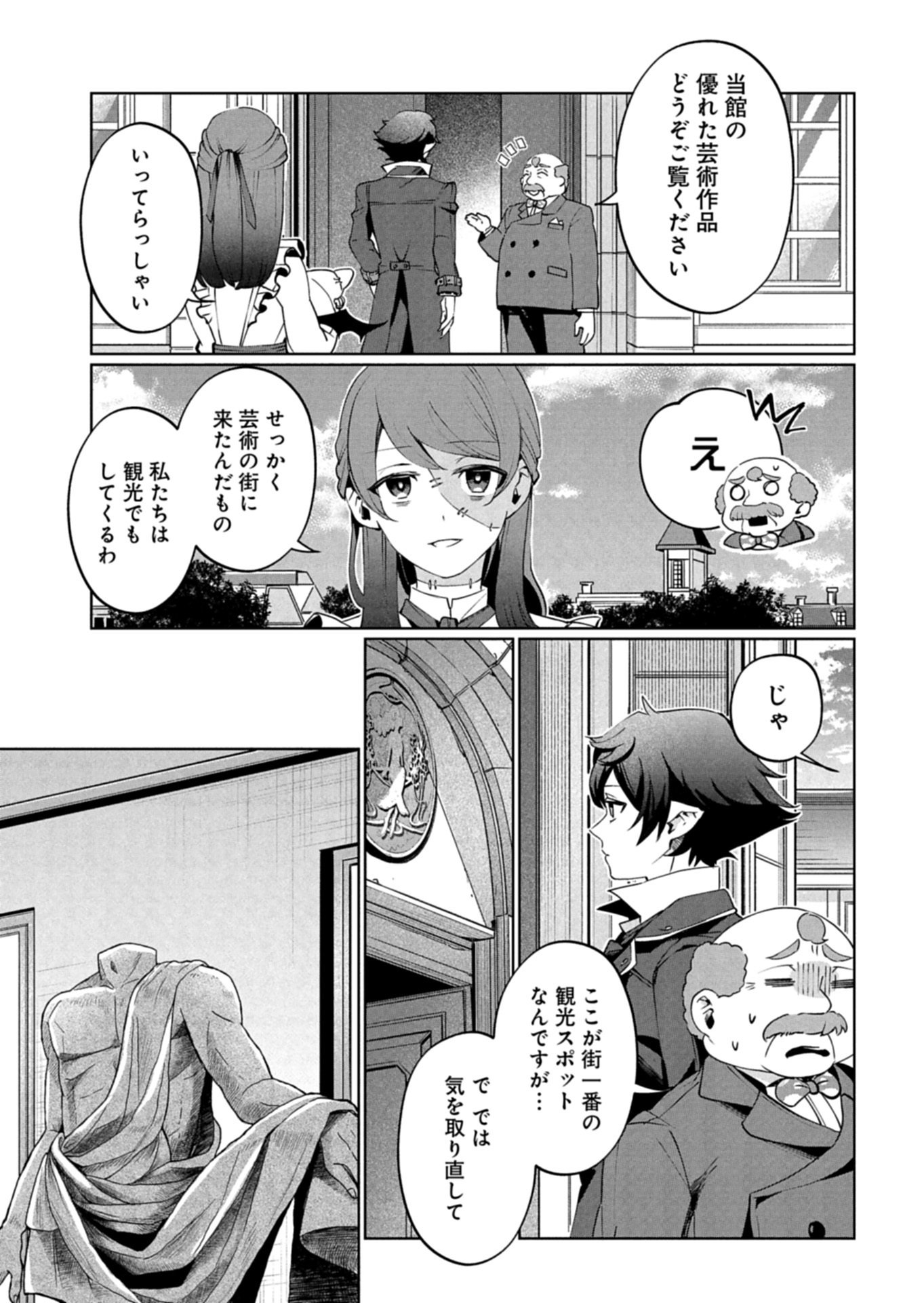 アルネの事件簿 Memory of Blood 第3.2話 - Page 3