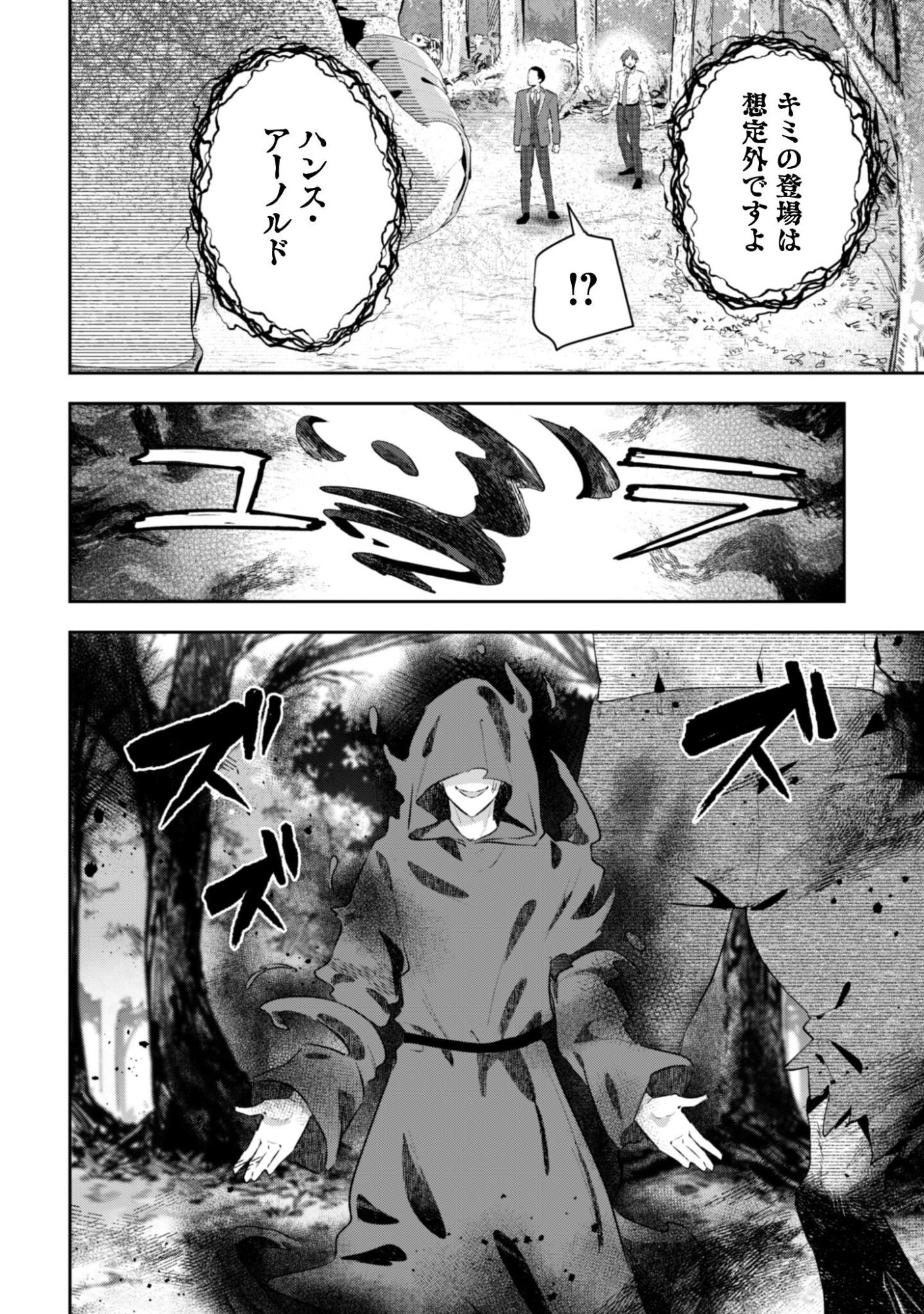 聖女様になりたいのに攻撃魔法しか使えないんですけど！？ 第12話 - Page 3