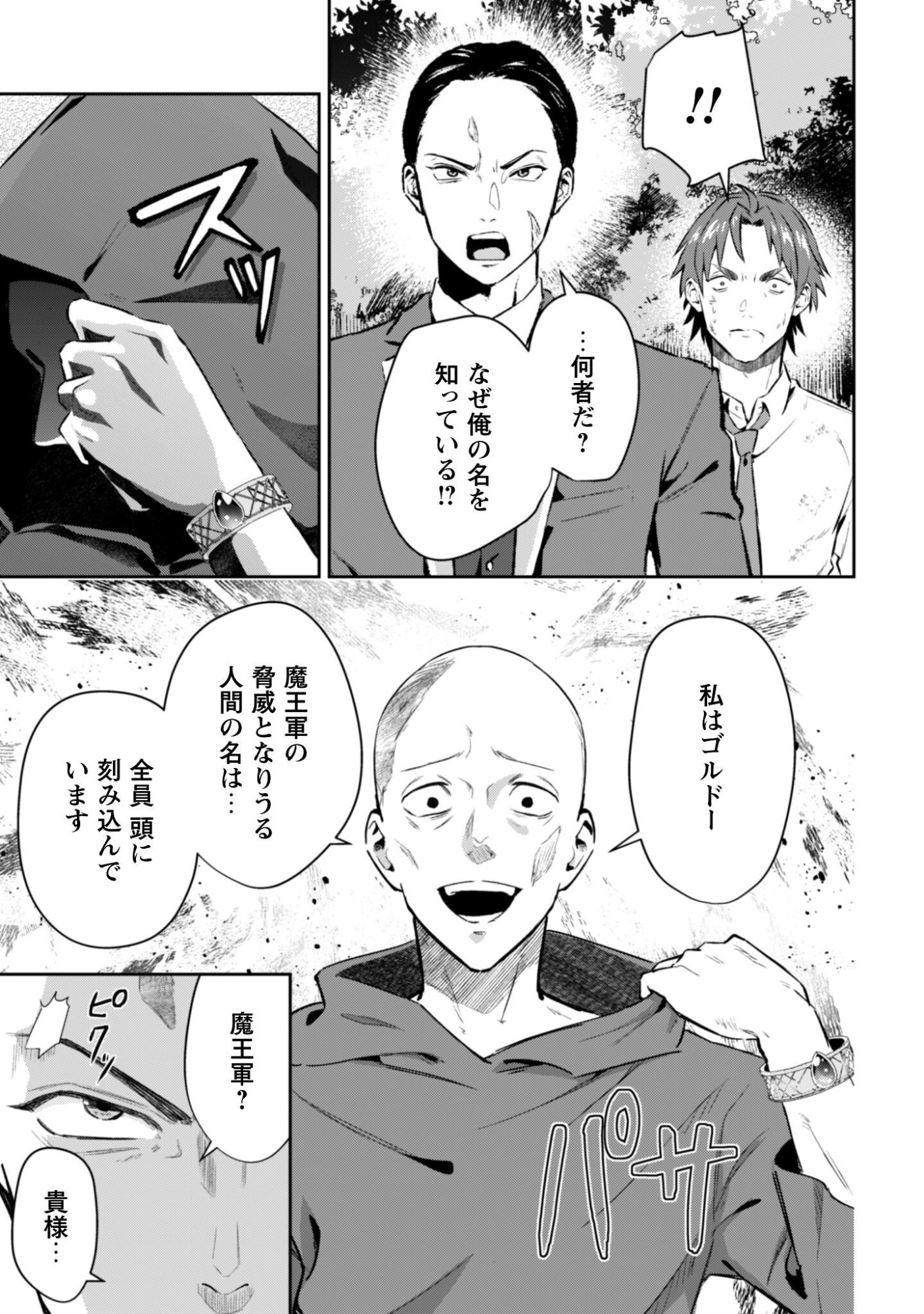 聖女様になりたいのに攻撃魔法しか使えないんですけど！？ 第12話 - Page 4