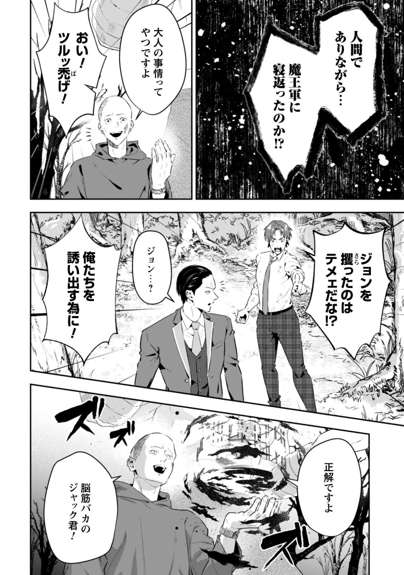 聖女様になりたいのに攻撃魔法しか使えないんですけど！？ 第12話 - Page 5