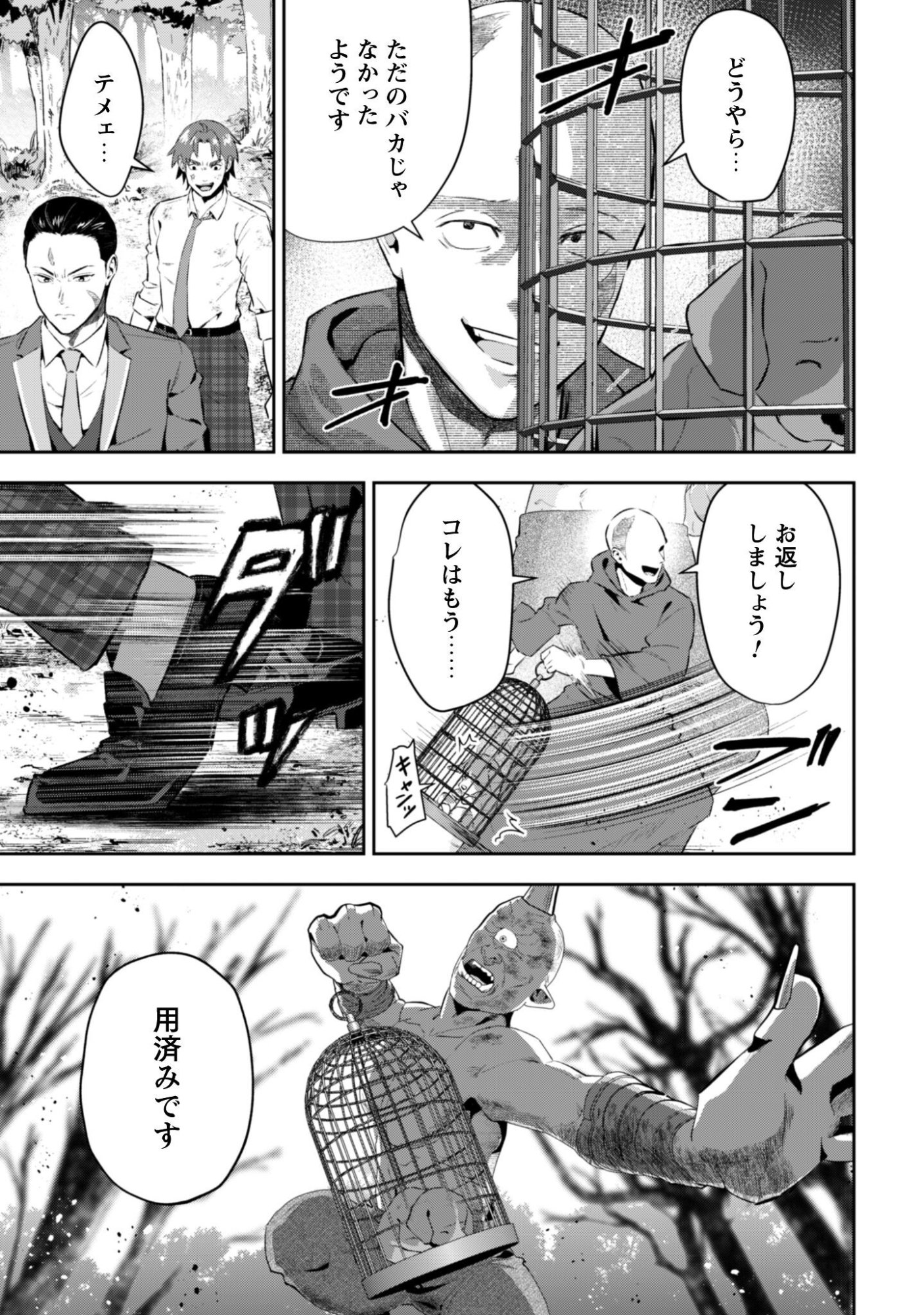 聖女様になりたいのに攻撃魔法しか使えないんですけど！？ 第12話 - Page 6