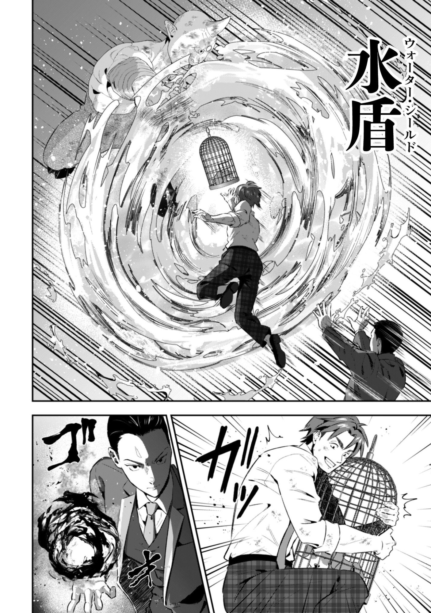 聖女様になりたいのに攻撃魔法しか使えないんですけど！？ 第12話 - Page 7
