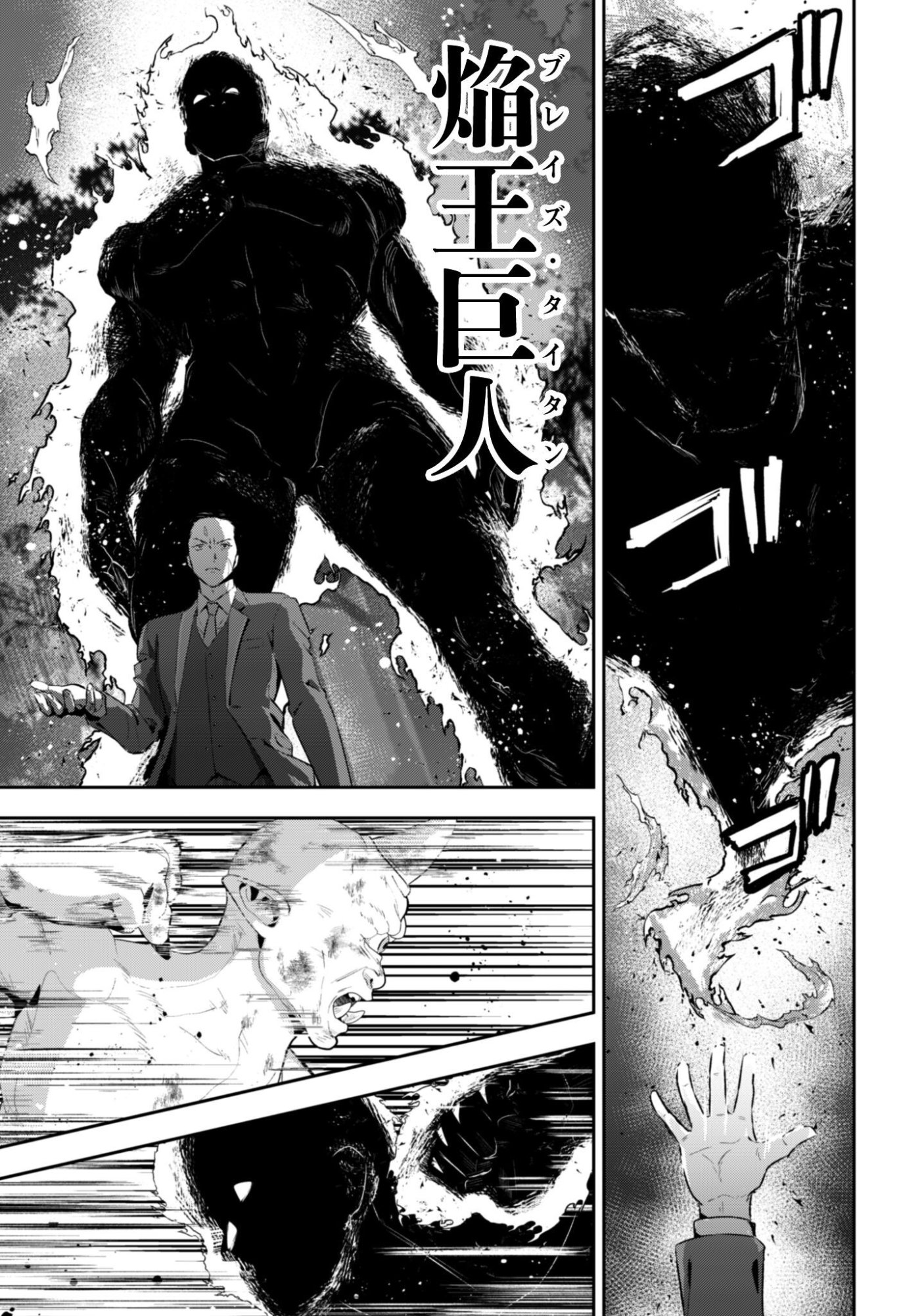 聖女様になりたいのに攻撃魔法しか使えないんですけど！？ 第12話 - Page 8