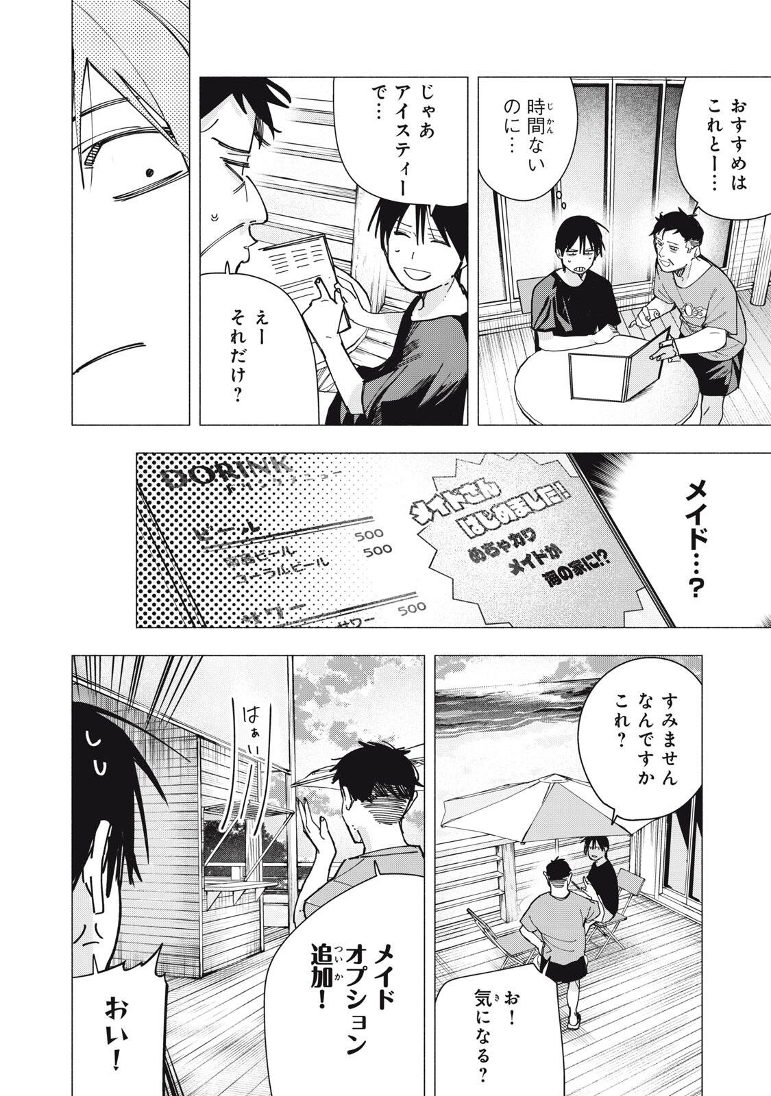 屋根の下のアルテミス 第47話 - Page 4