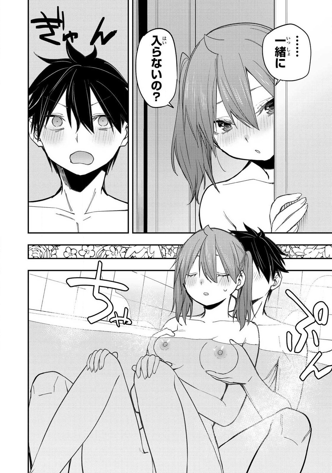 聖なる乙女と秘めごとを 第96話 - Page 4