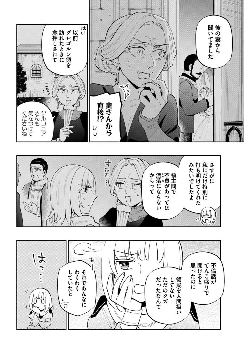 中了 亿的我要搬到异世界去住了 第101.1話 - Page 4