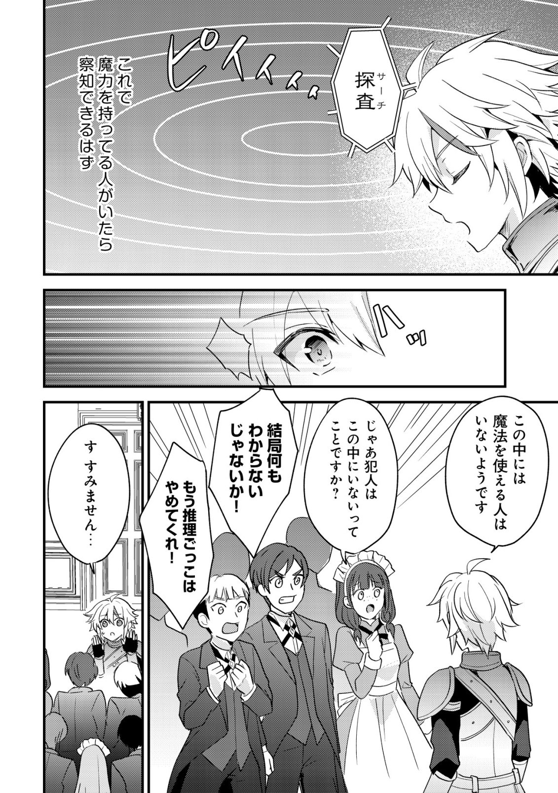 転生貴族の異世界冒険録 カインのやりすぎギルド日記 第59話 - Page 4