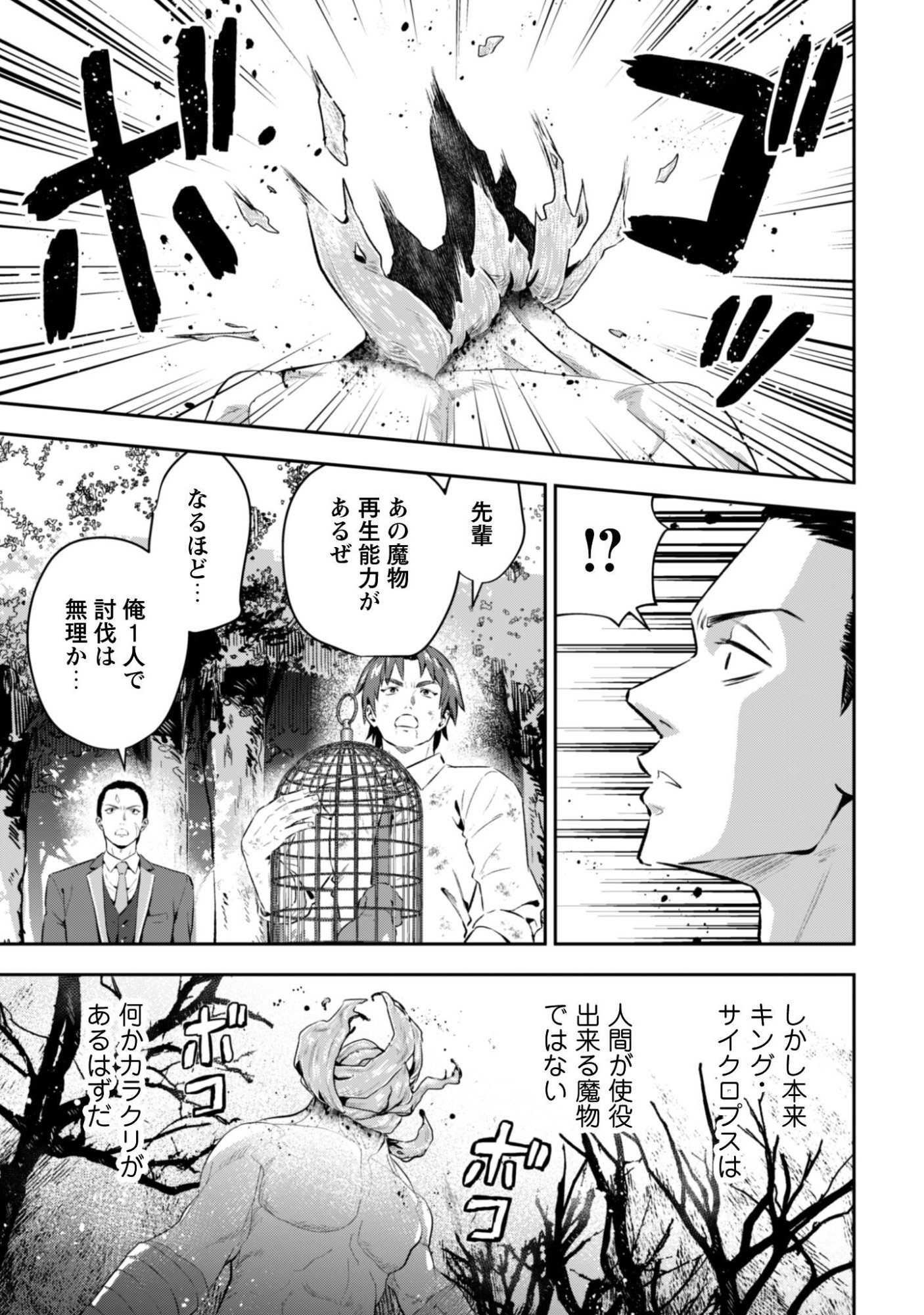 聖女様になりたいのに攻撃魔法しか使えないんですけど！？ 第12話 - Page 10